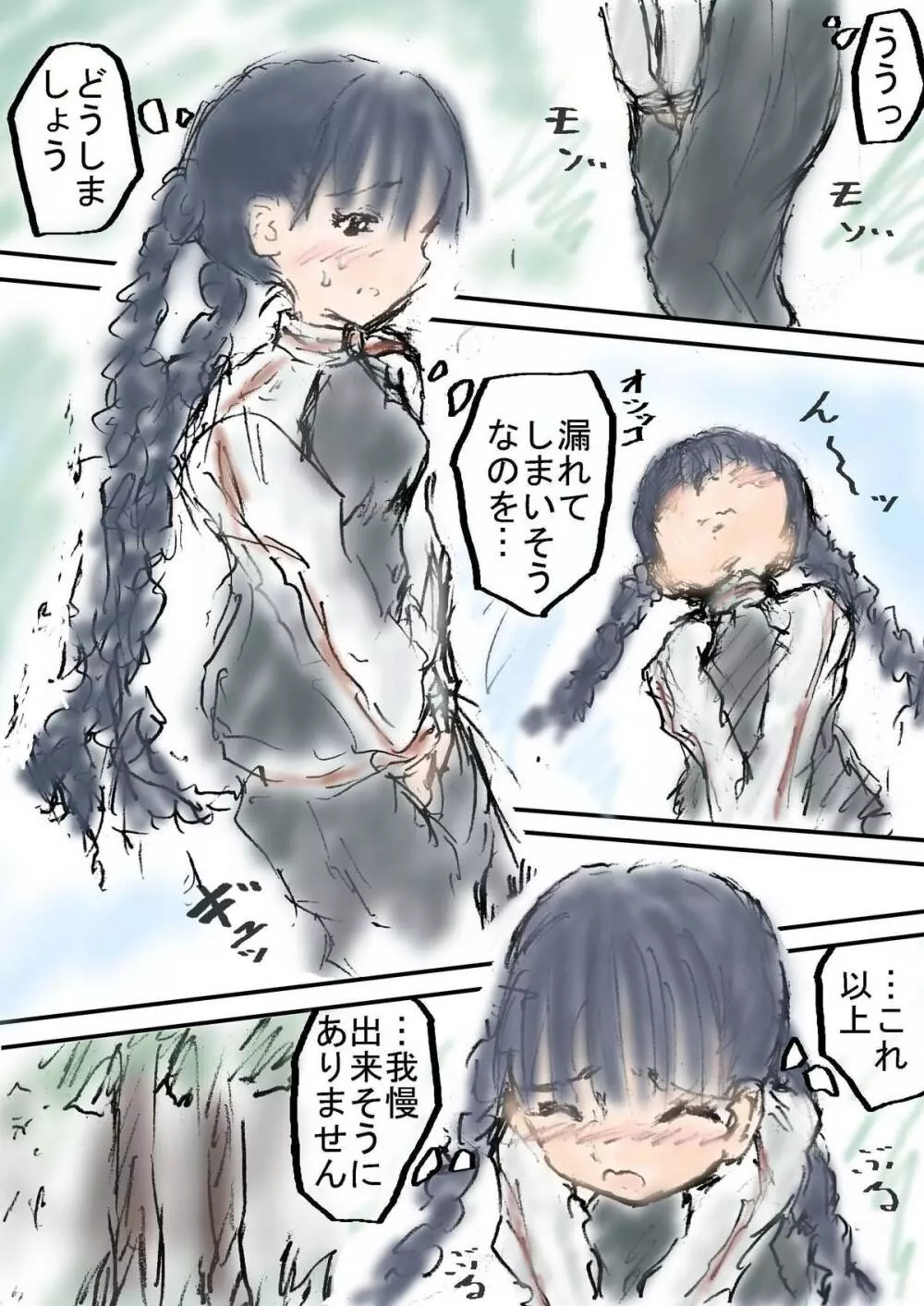 メグミカさんと課外活動 Page.10