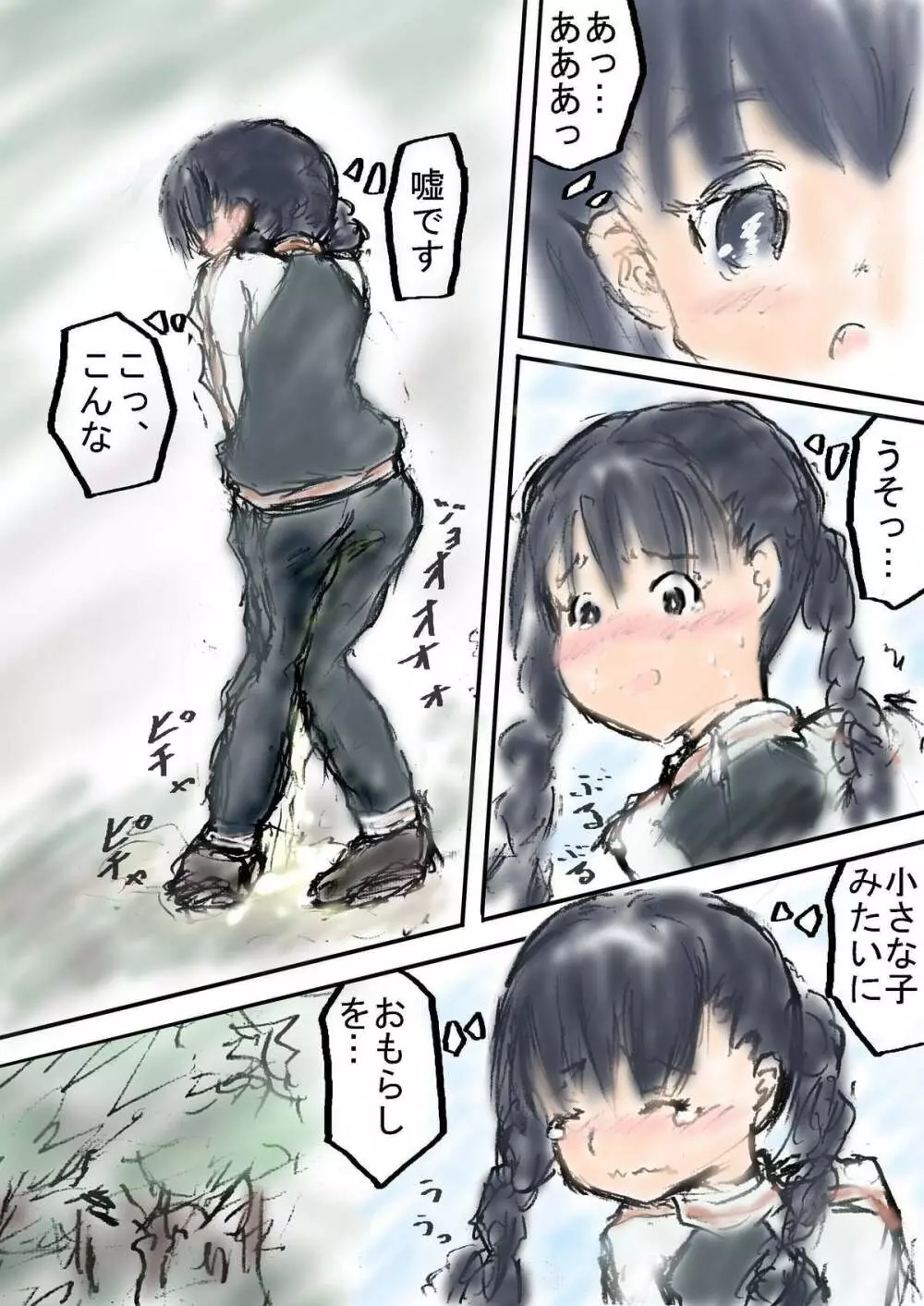 メグミカさんと課外活動 Page.11