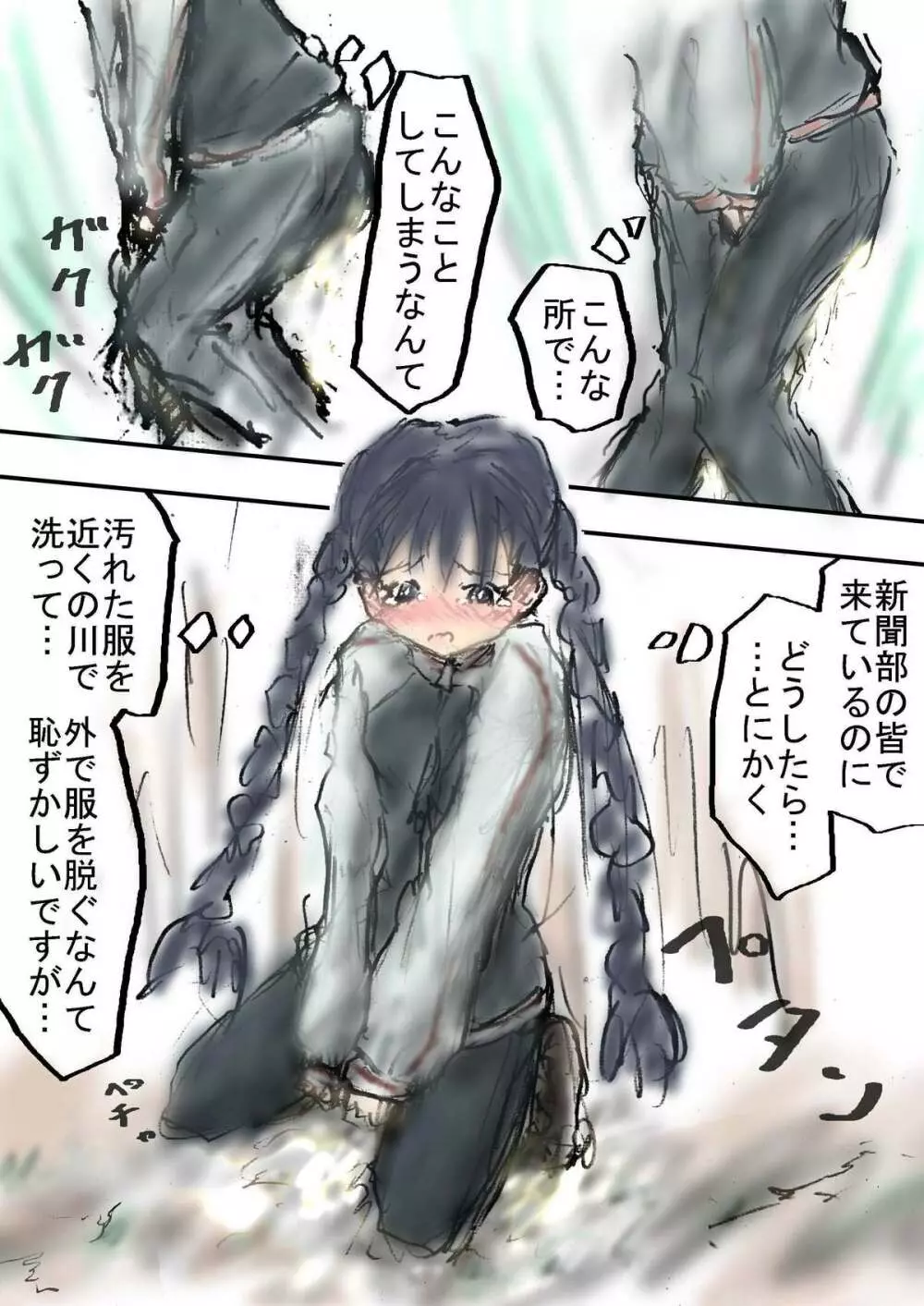 メグミカさんと課外活動 Page.12