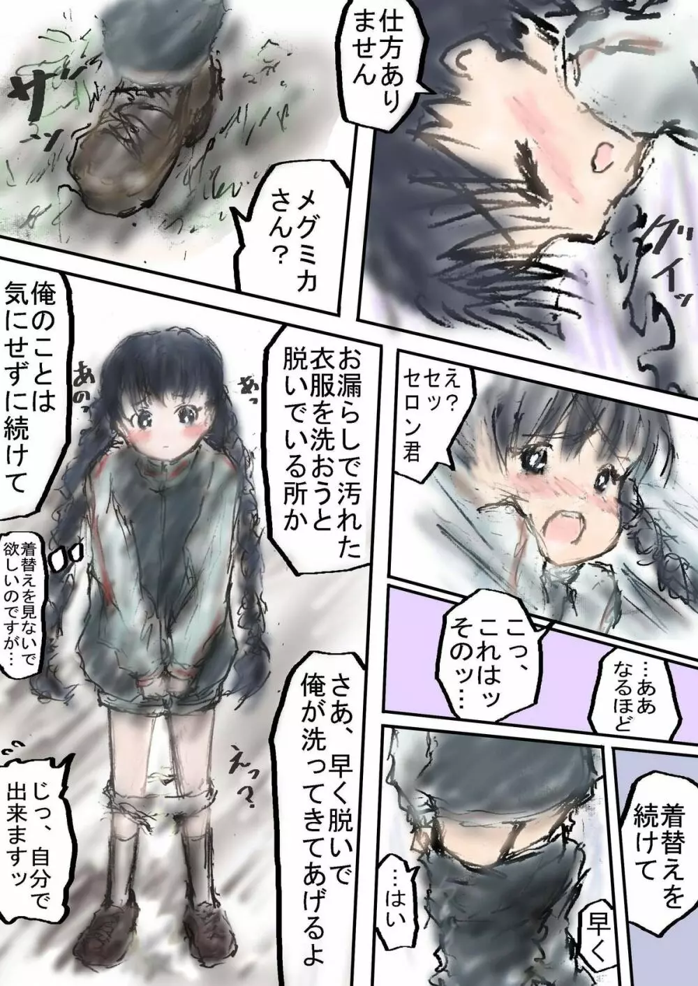 メグミカさんと課外活動 Page.13