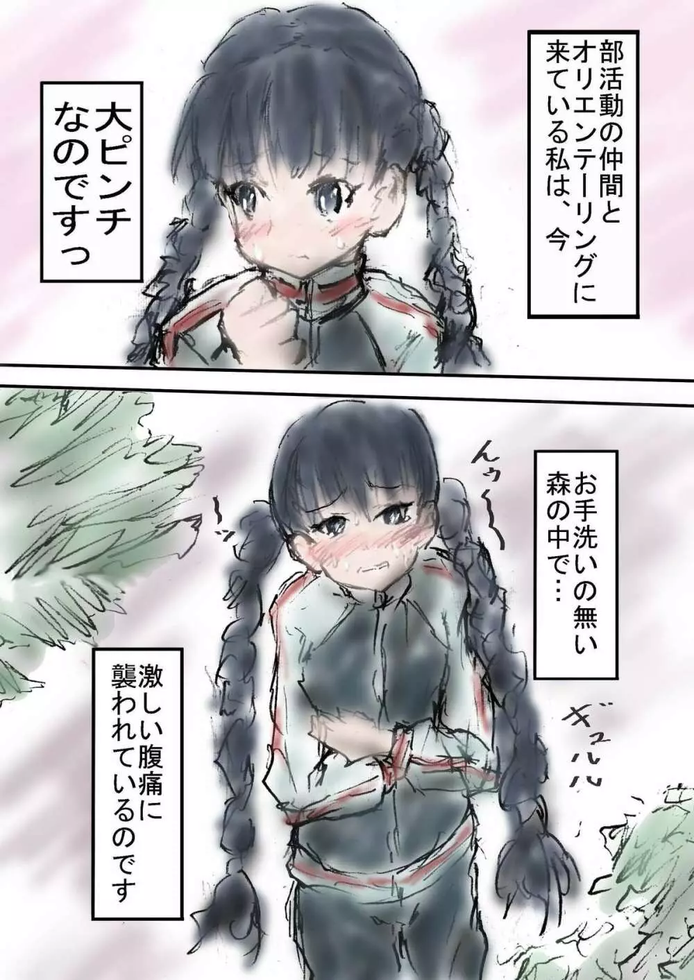 メグミカさんと課外活動 Page.17