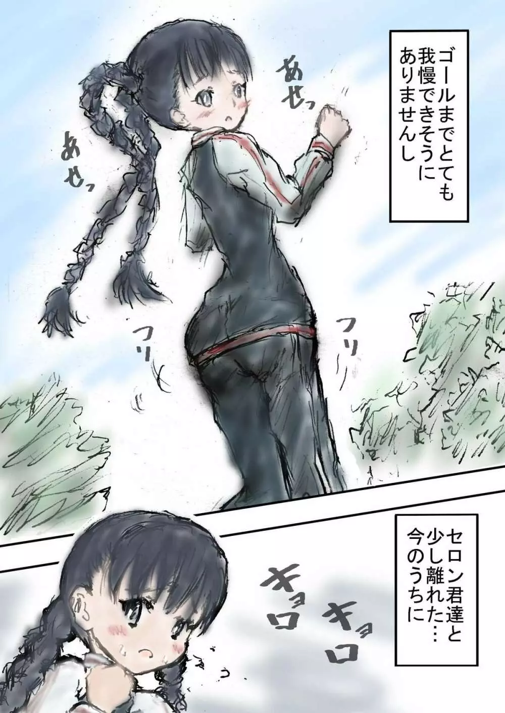 メグミカさんと課外活動 Page.18