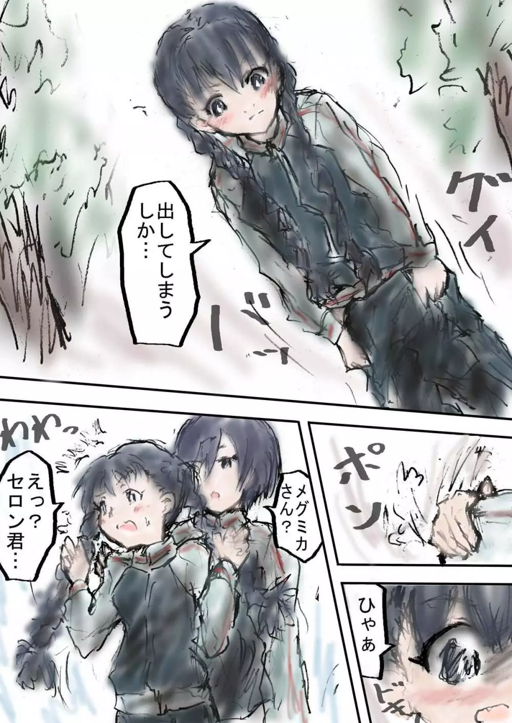 メグミカさんと課外活動 Page.19