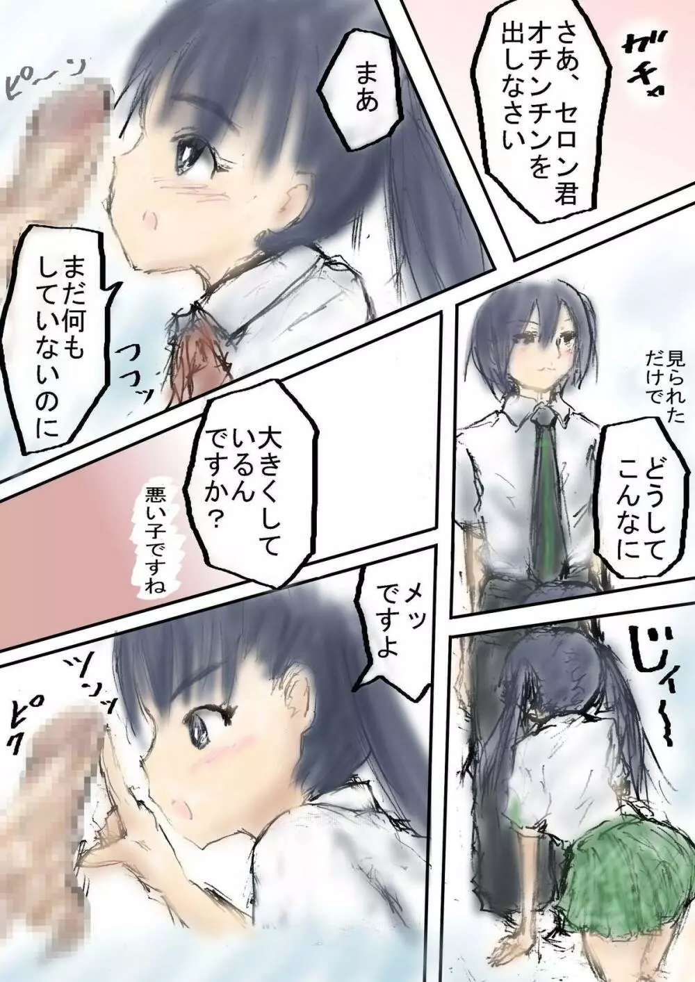 メグミカさんと課外活動 Page.2