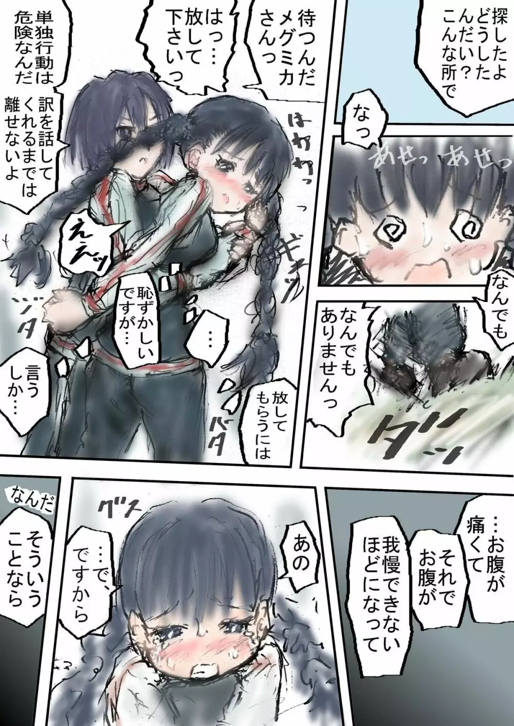 メグミカさんと課外活動 Page.20