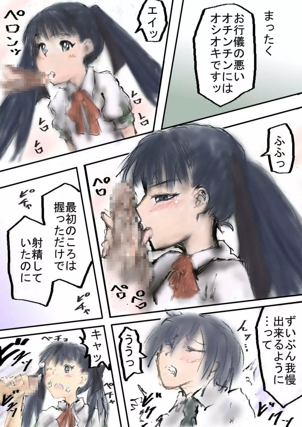 メグミカさんと課外活動 Page.3