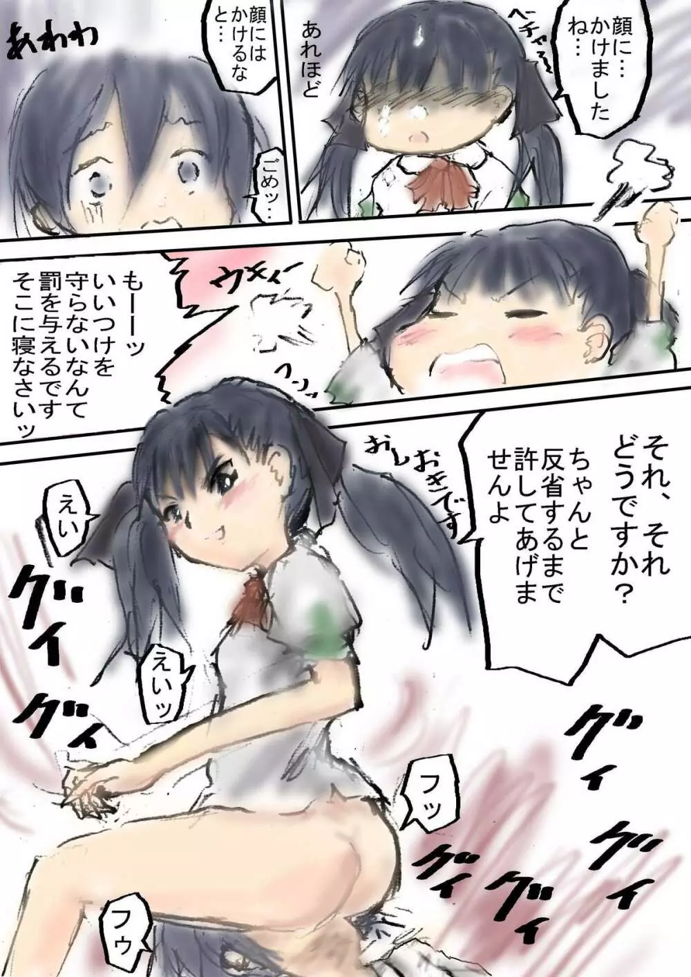 メグミカさんと課外活動 Page.4