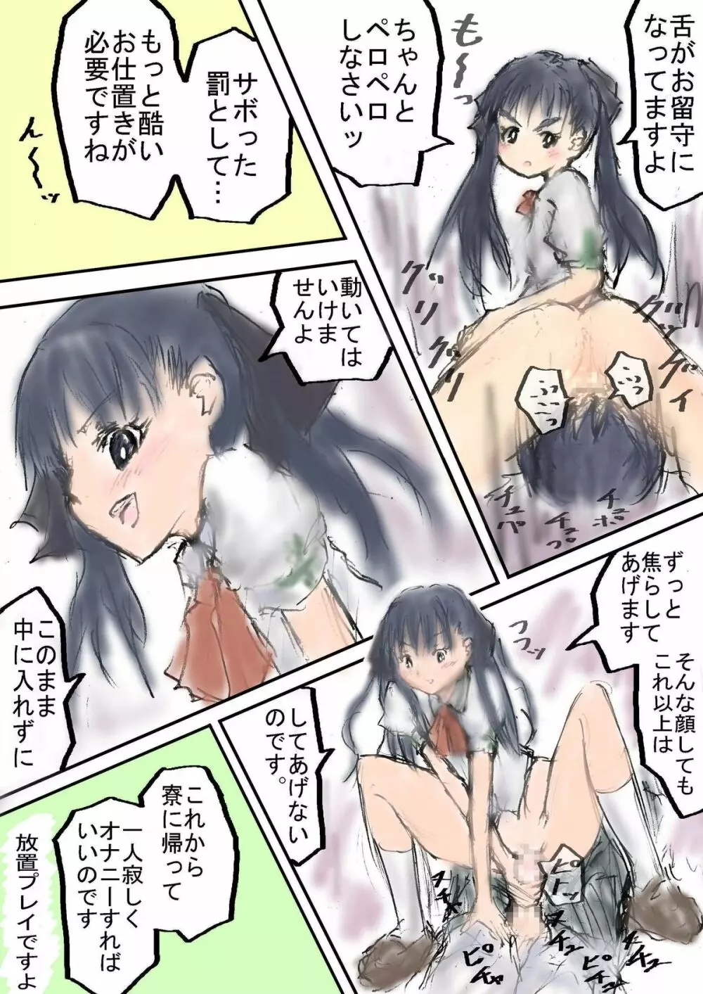 メグミカさんと課外活動 Page.6