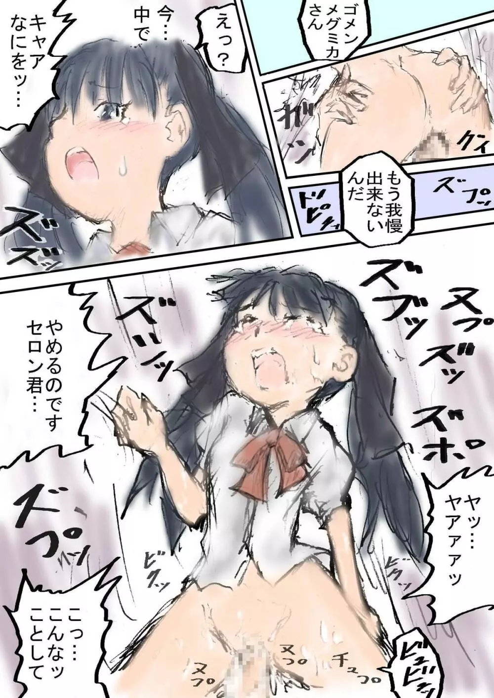 メグミカさんと課外活動 Page.7