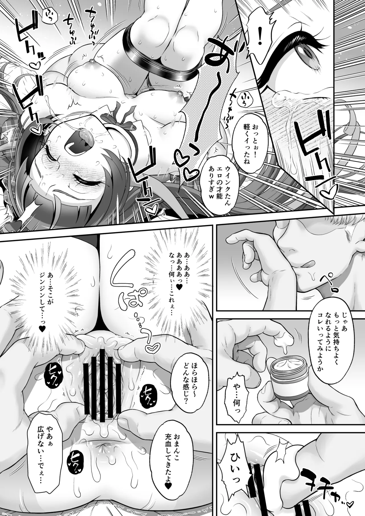 ネットリテラシーの低い妖精が拡散させた動画では正体バレはしなかったが、不注意で身バレしてしまった！ Page.16