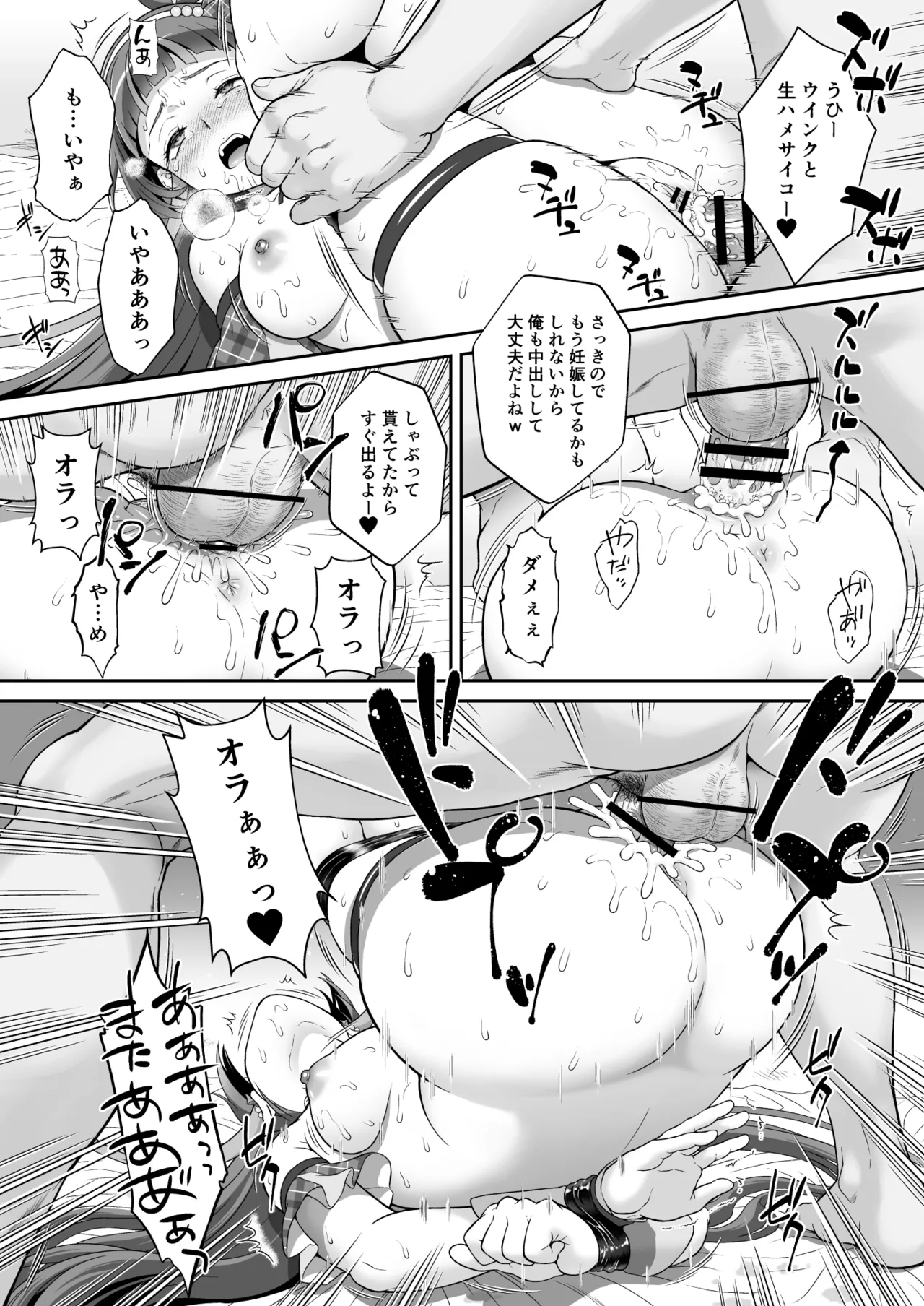ネットリテラシーの低い妖精が拡散させた動画では正体バレはしなかったが、不注意で身バレしてしまった！ Page.27