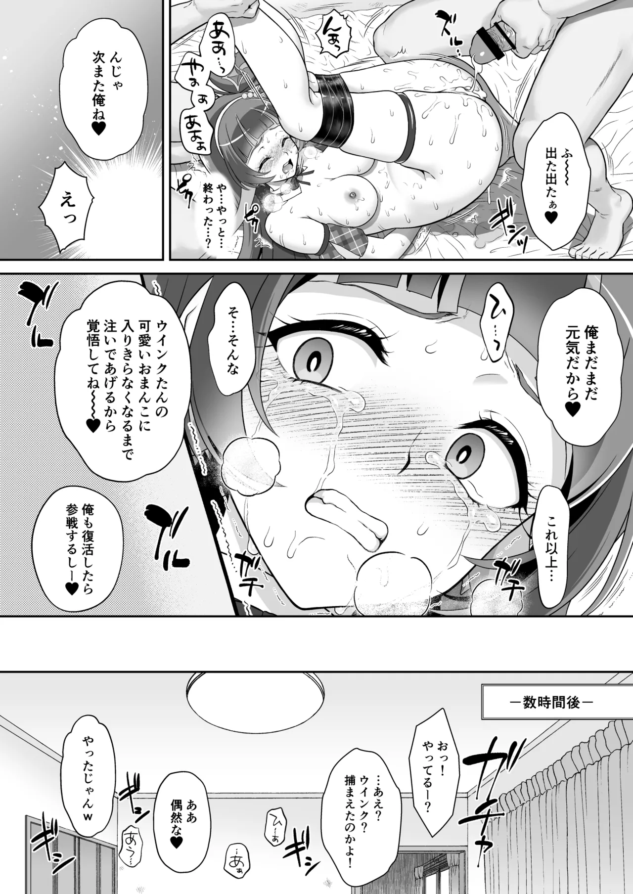 ネットリテラシーの低い妖精が拡散させた動画では正体バレはしなかったが、不注意で身バレしてしまった！ Page.28
