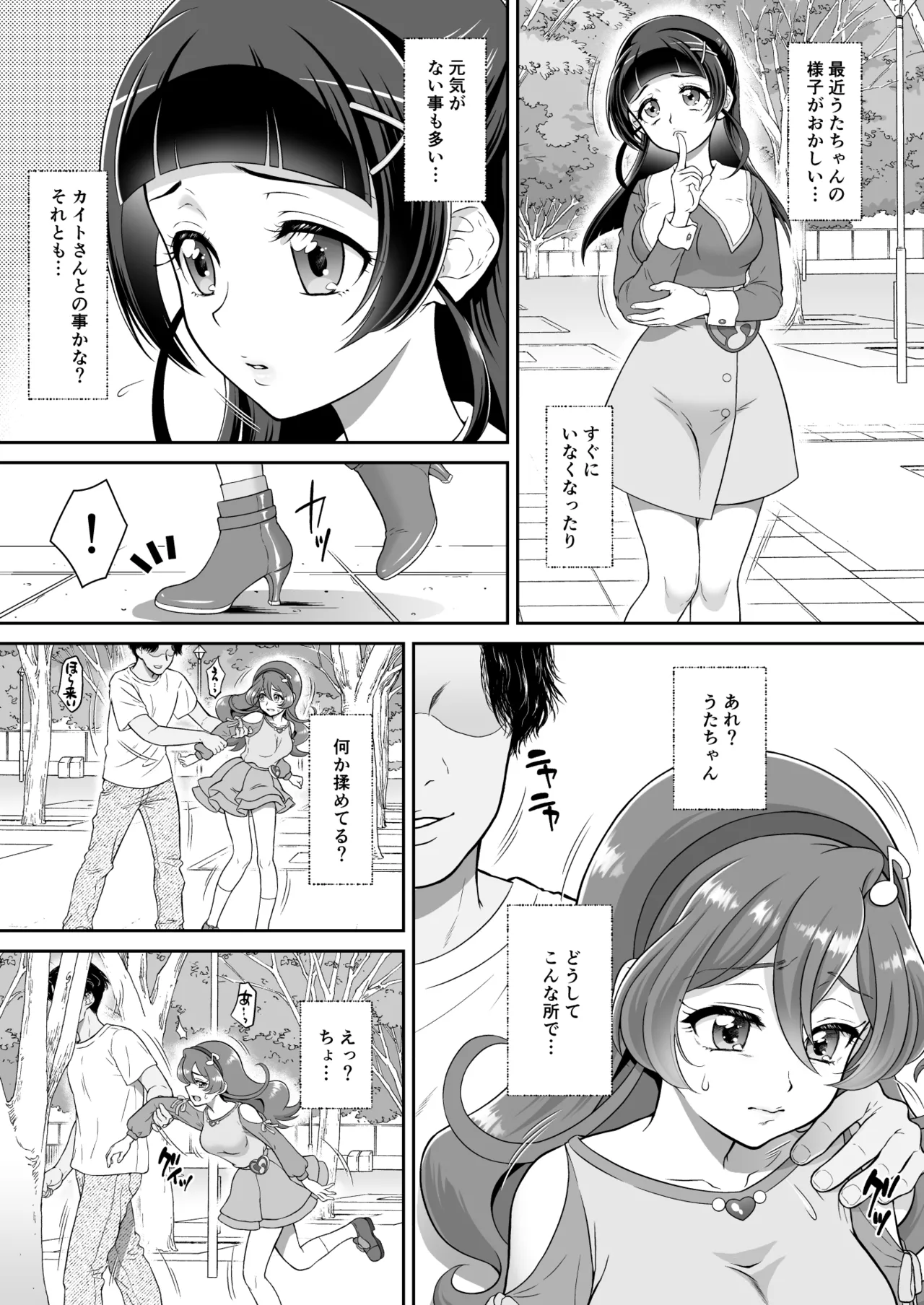 ネットリテラシーの低い妖精が拡散させた動画では正体バレはしなかったが、不注意で身バレしてしまった！ Page.3
