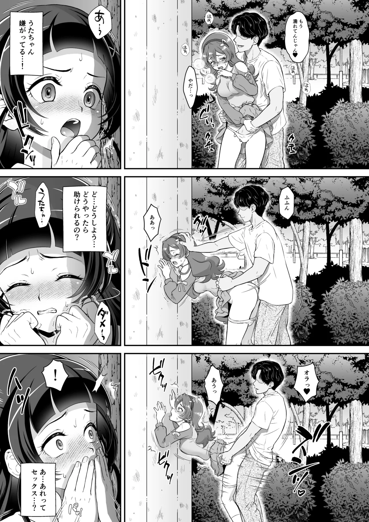 ネットリテラシーの低い妖精が拡散させた動画では正体バレはしなかったが、不注意で身バレしてしまった！ Page.5