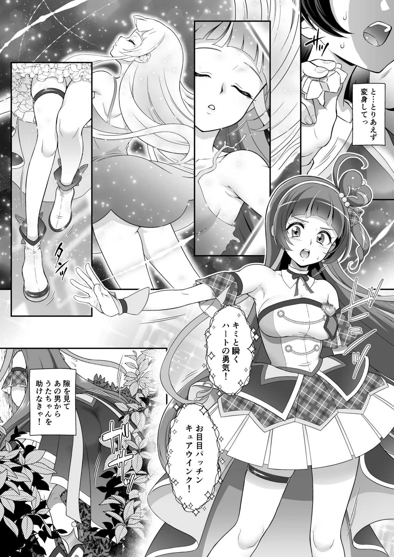 ネットリテラシーの低い妖精が拡散させた動画では正体バレはしなかったが、不注意で身バレしてしまった！ Page.6