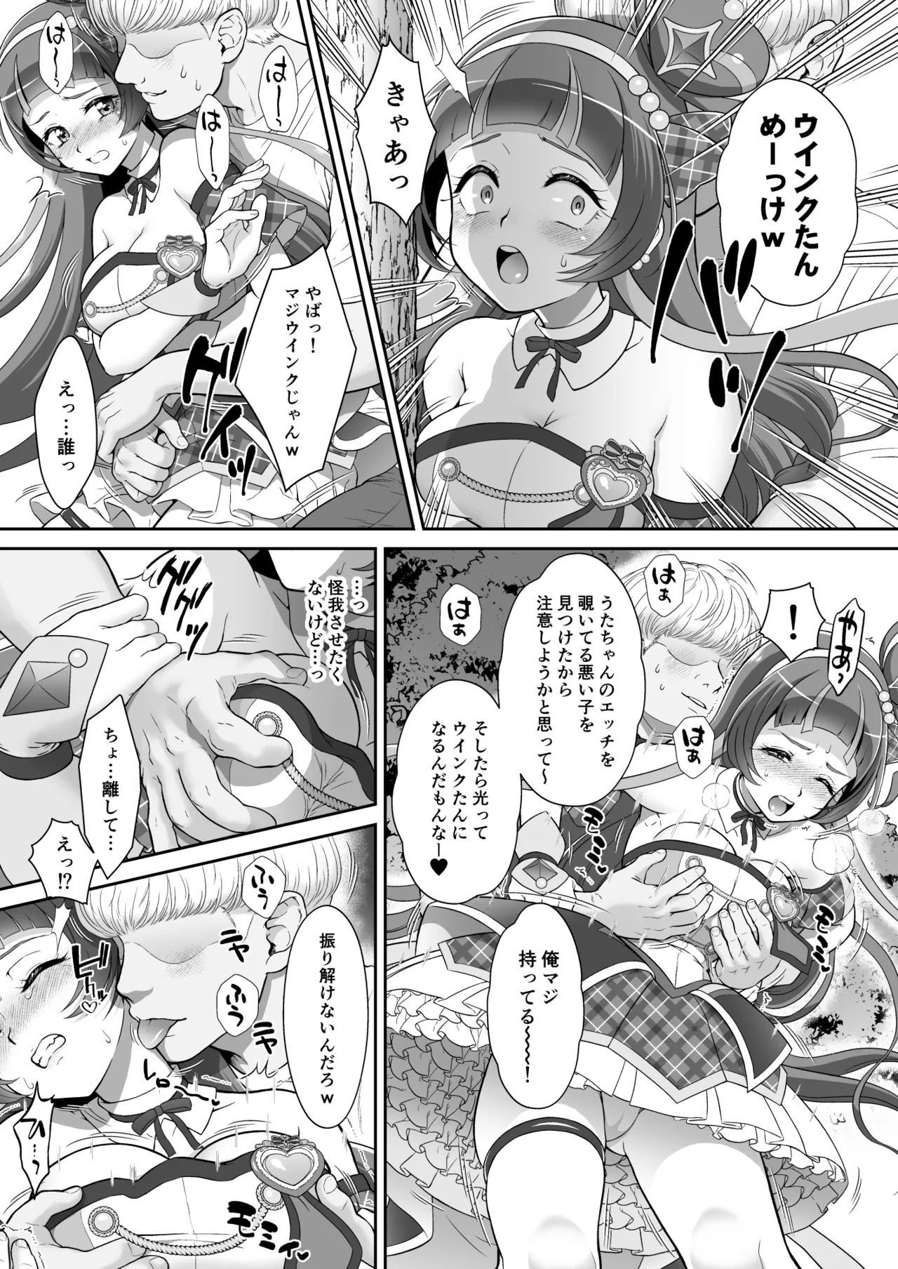 ネットリテラシーの低い妖精が拡散させた動画では正体バレはしなかったが、不注意で身バレしてしまった！ Page.7