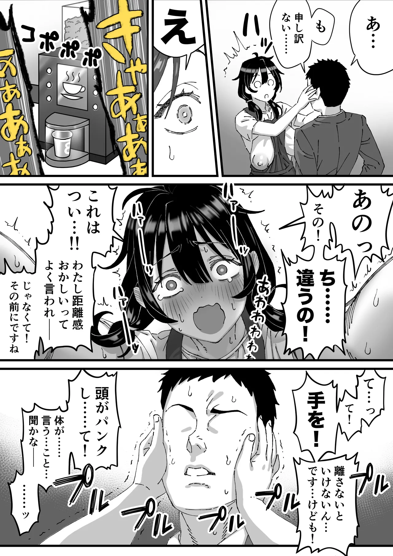 コンビニバイトちゃん第2話 Page.5