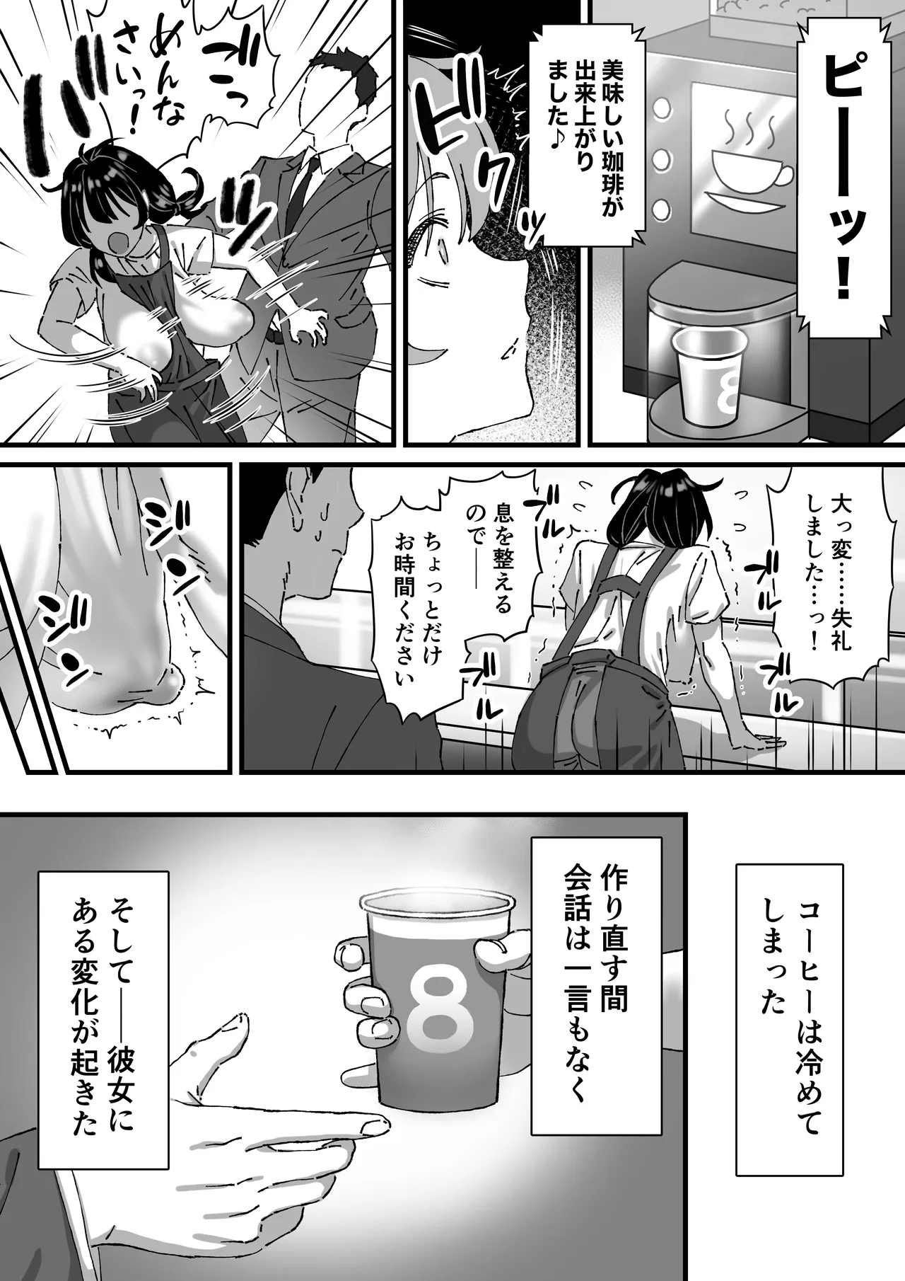 コンビニバイトちゃん第2話 Page.7