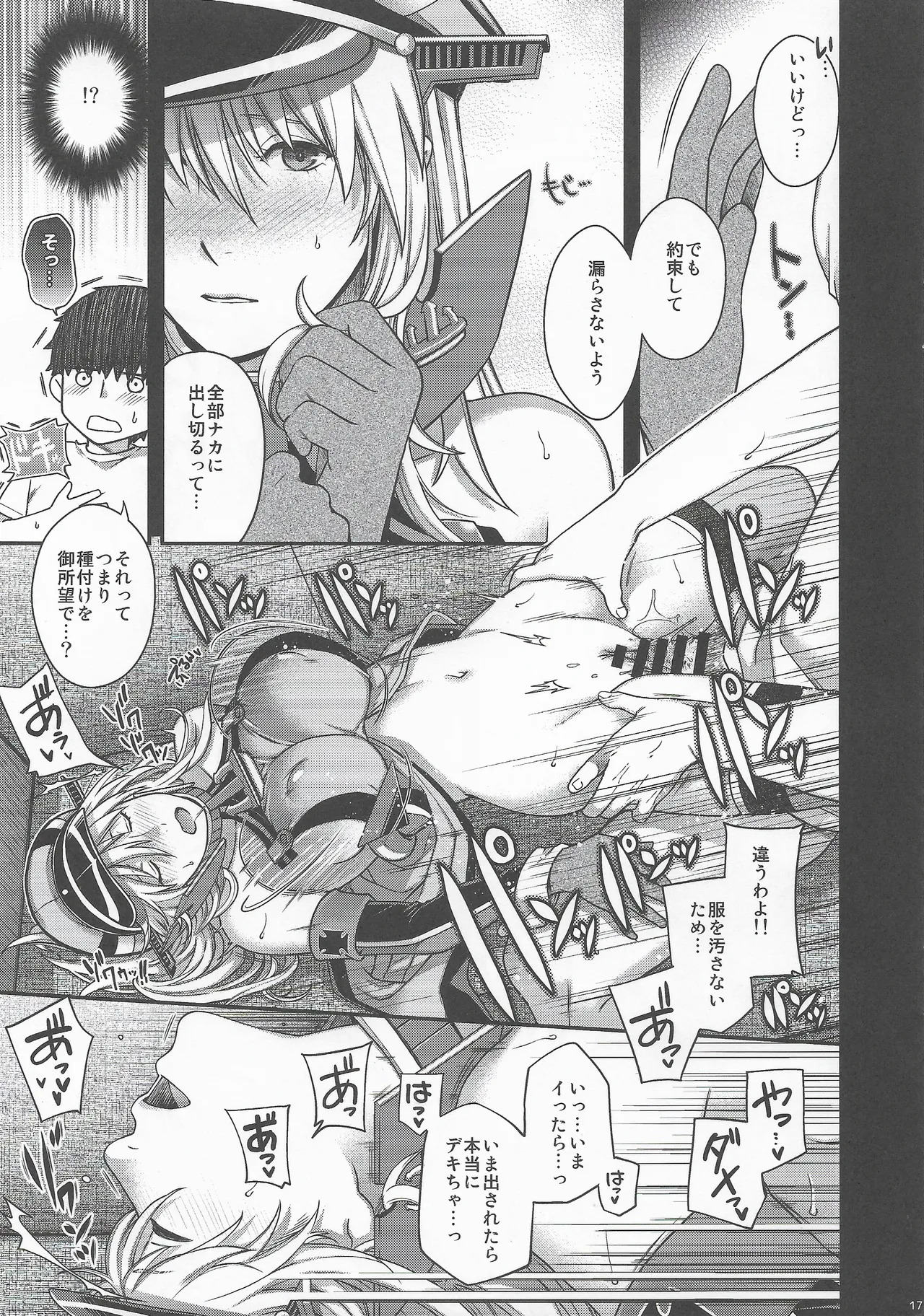 Admiral! 12 Page.16