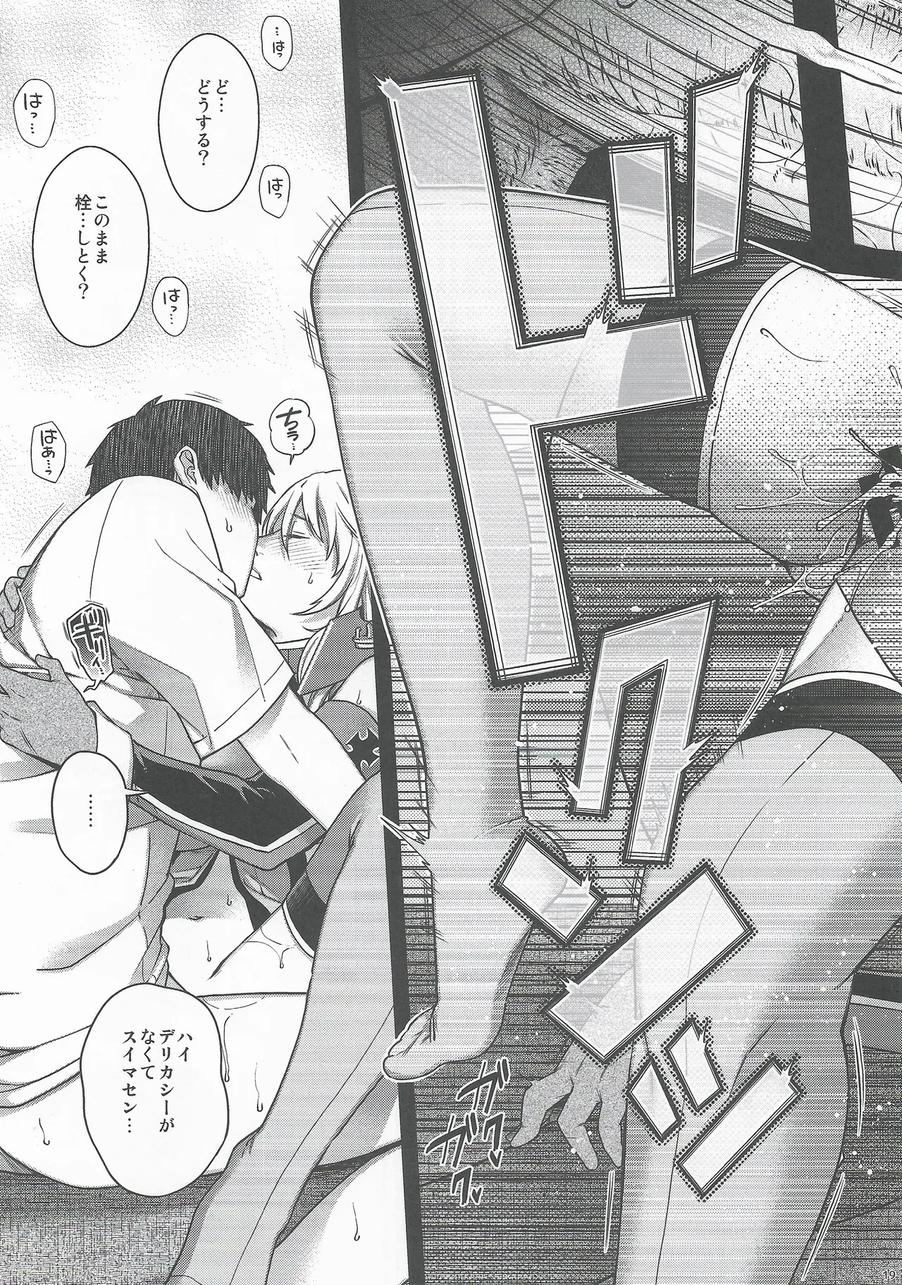 Admiral! 12 Page.18