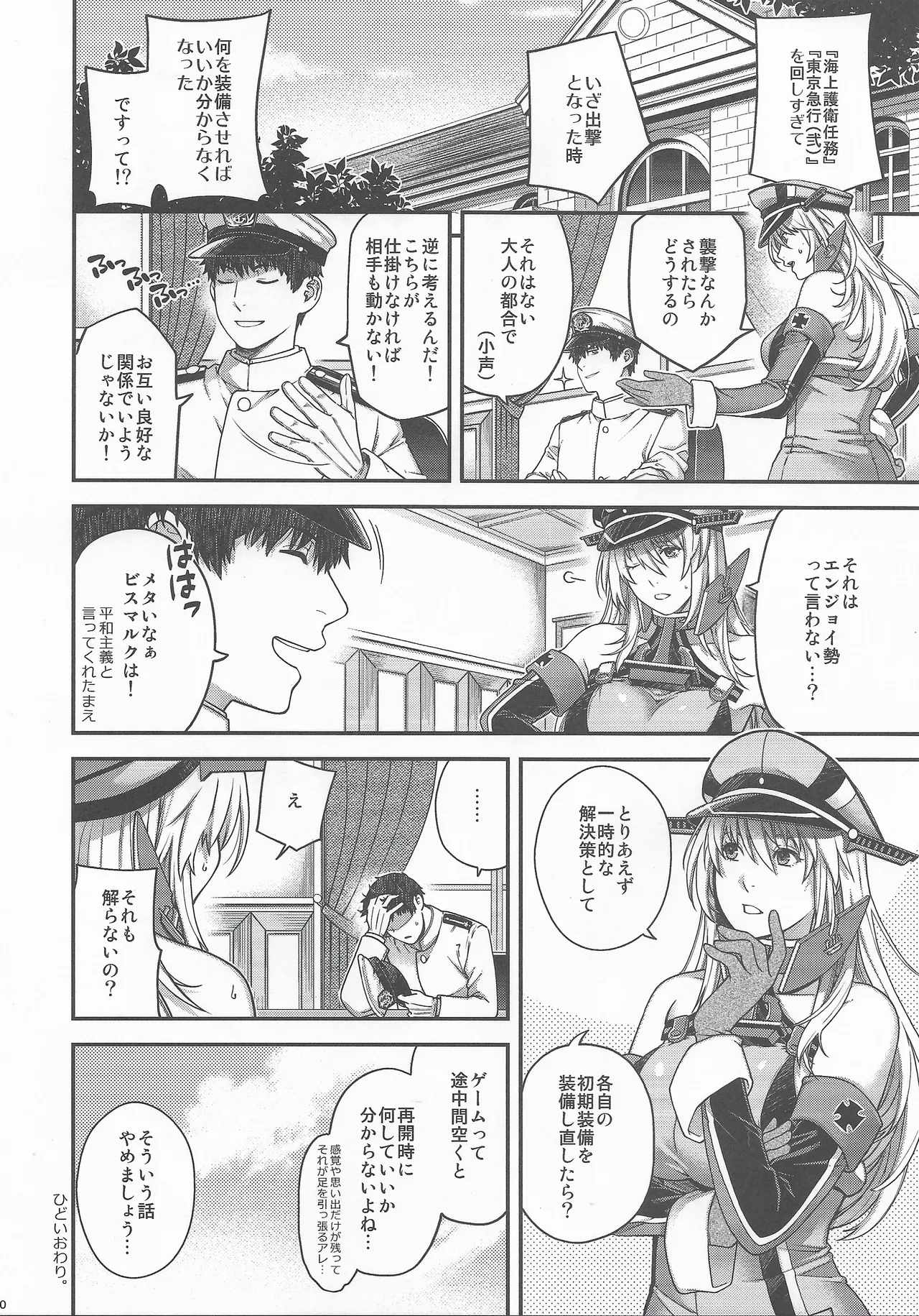 Admiral! 12 Page.19