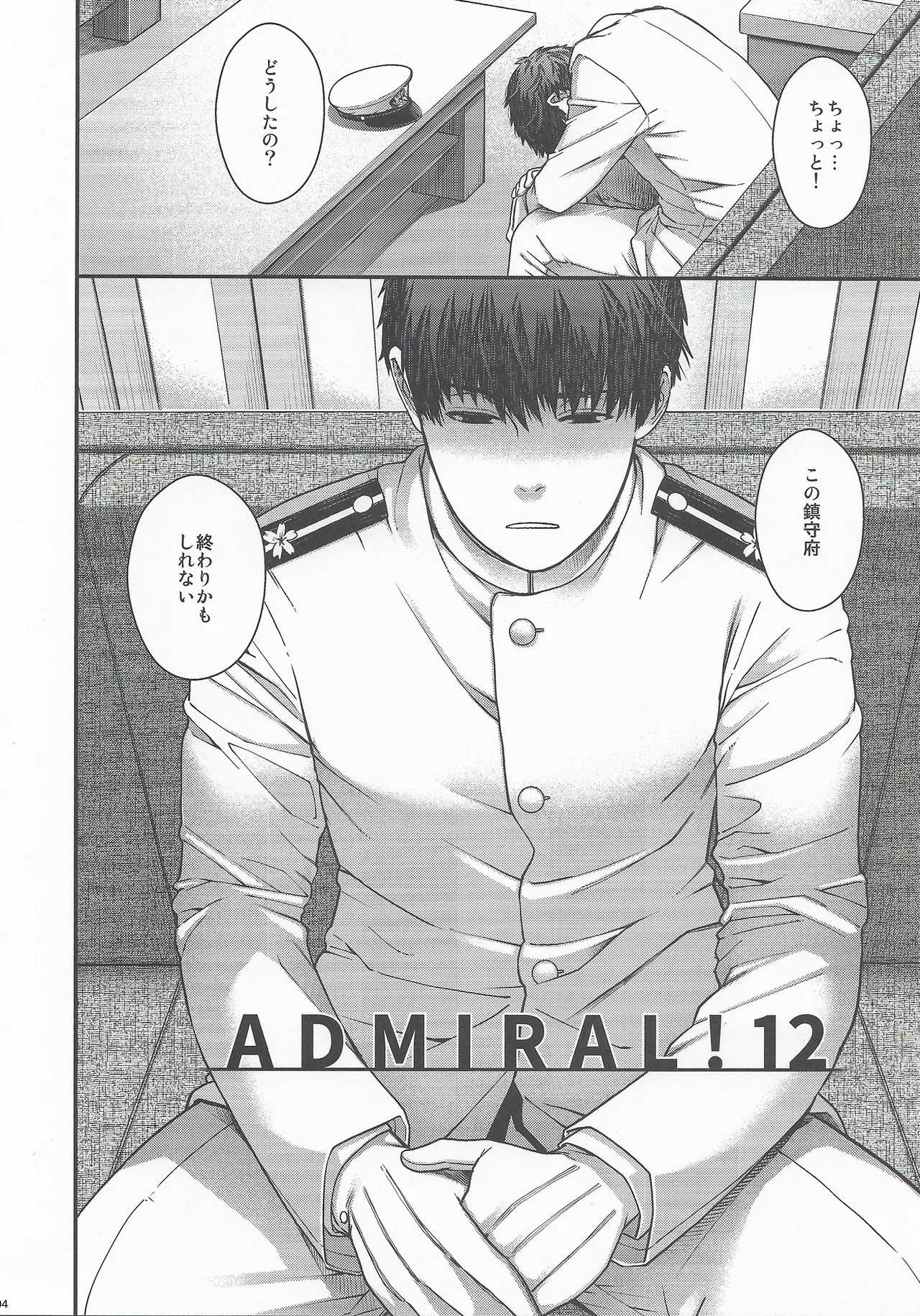 Admiral! 12 Page.3