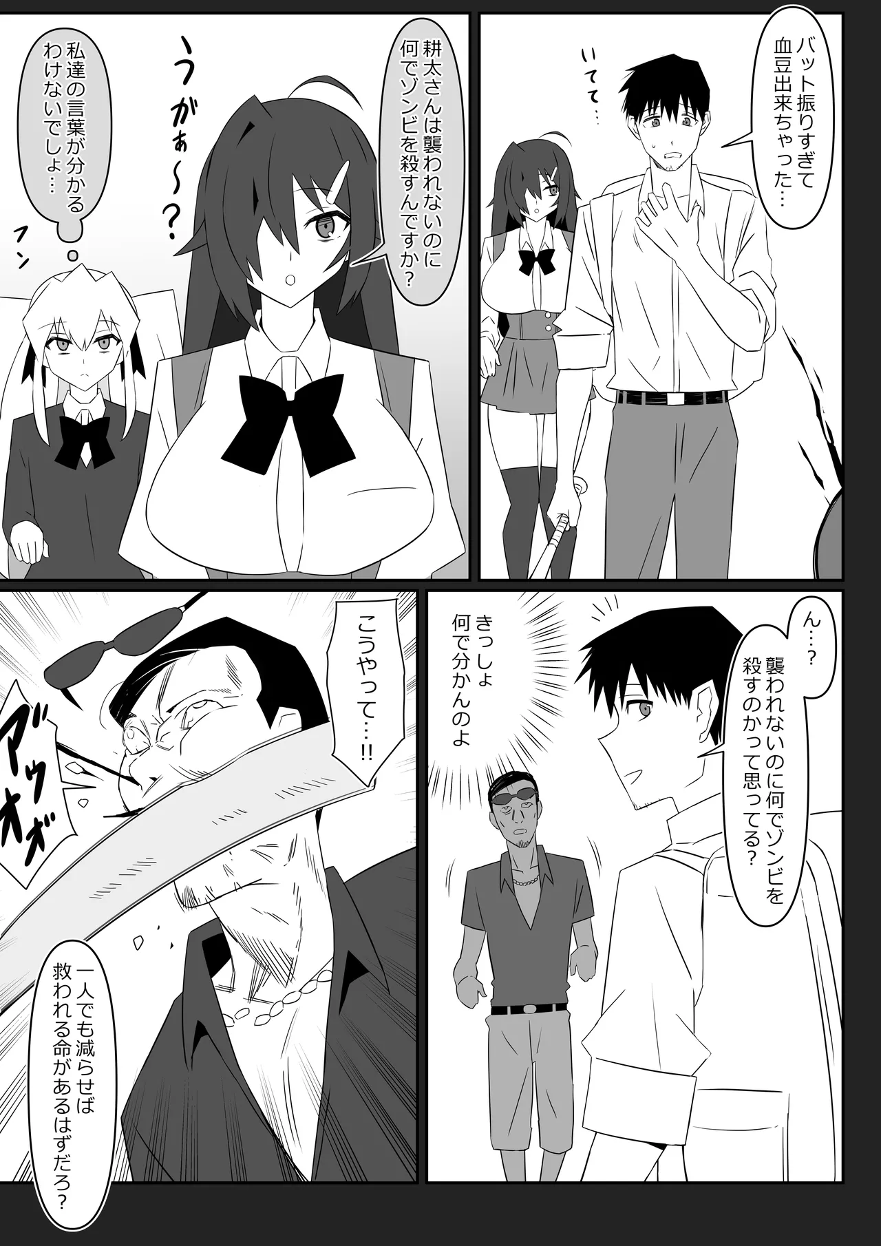 ゾンビハーレムライフ～抗体持ちの俺と爆乳ゾンビ～ 13 Page.10