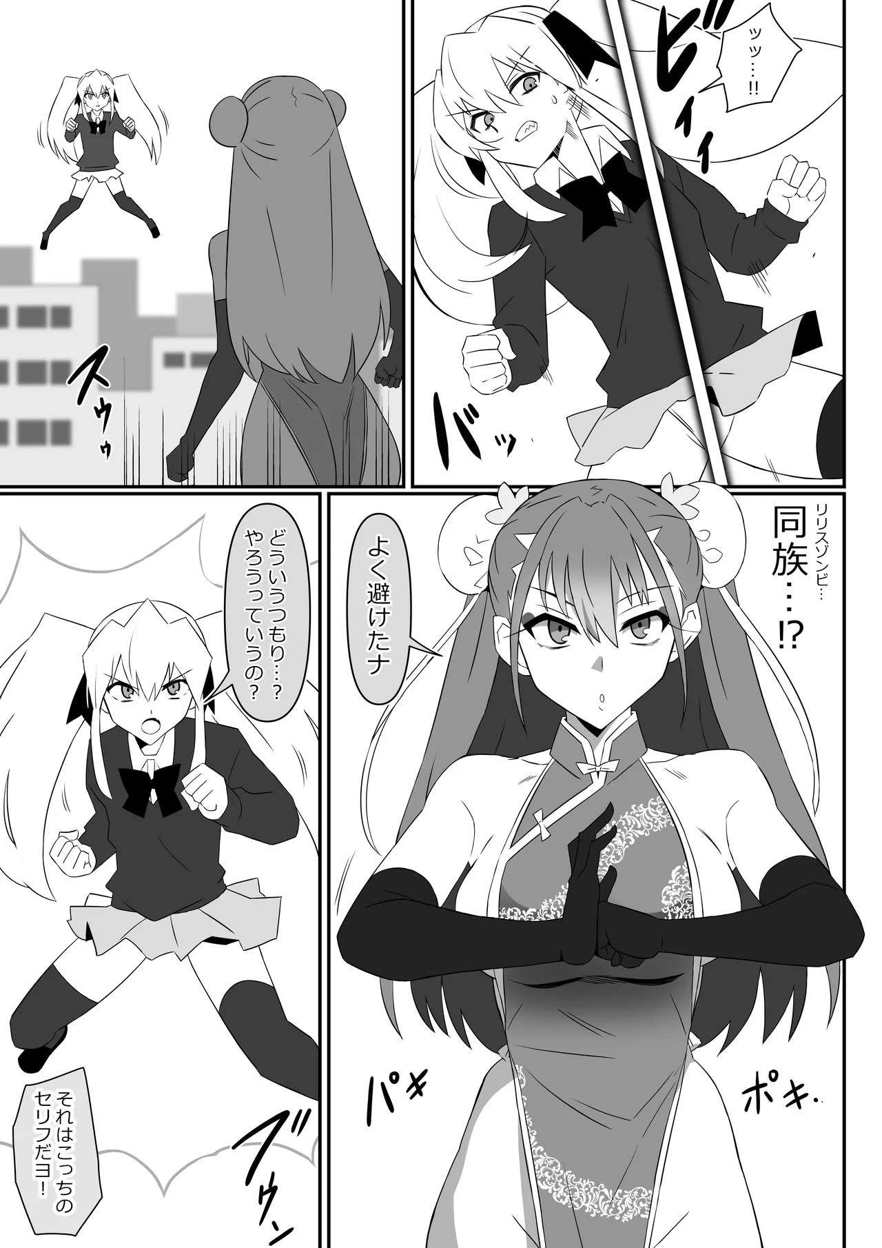 ゾンビハーレムライフ～抗体持ちの俺と爆乳ゾンビ～ 13 Page.12