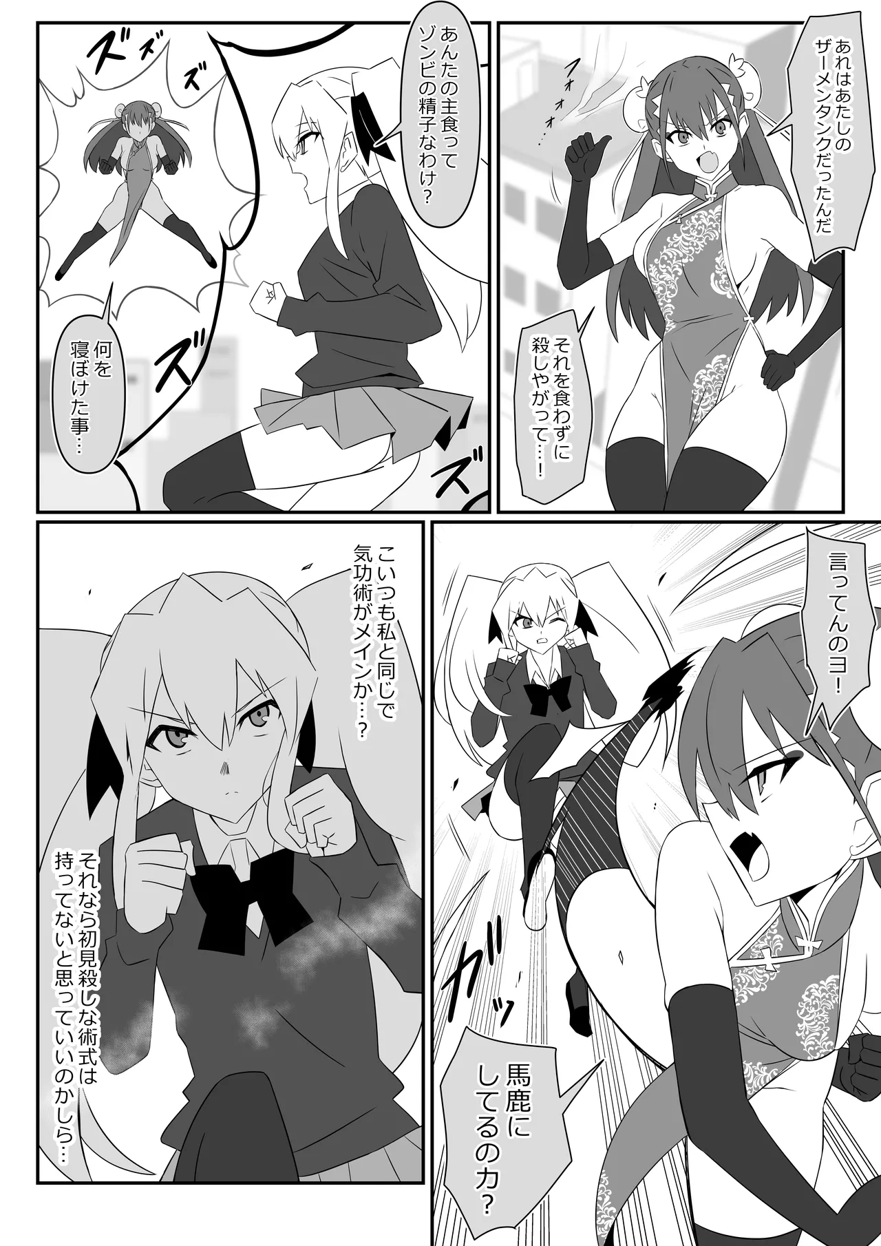 ゾンビハーレムライフ～抗体持ちの俺と爆乳ゾンビ～ 13 Page.13