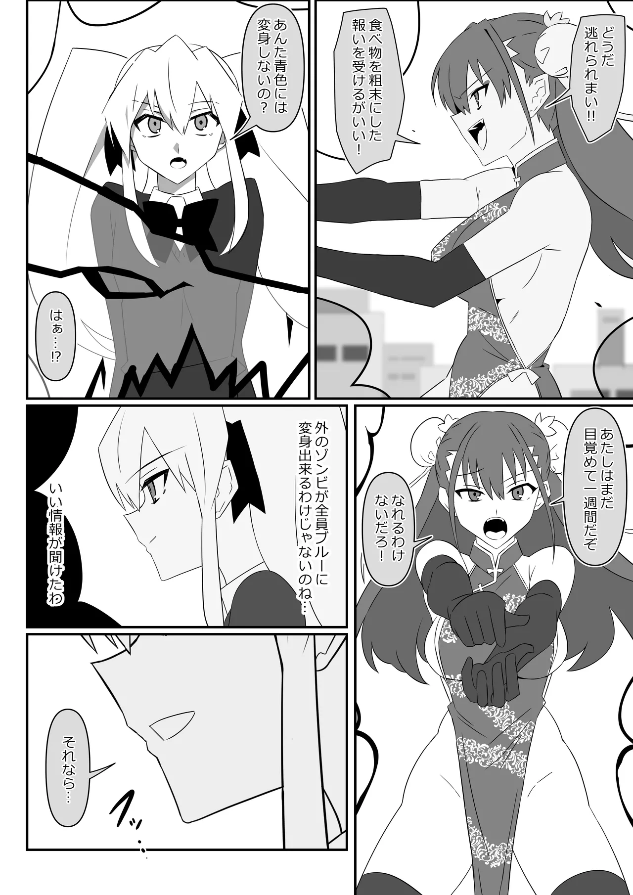 ゾンビハーレムライフ～抗体持ちの俺と爆乳ゾンビ～ 13 Page.15