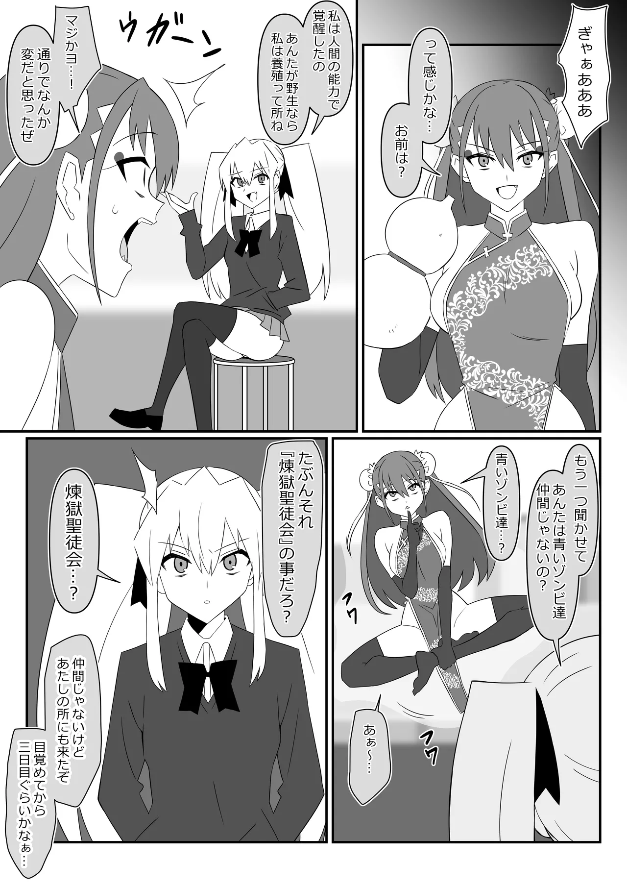 ゾンビハーレムライフ～抗体持ちの俺と爆乳ゾンビ～ 13 Page.22