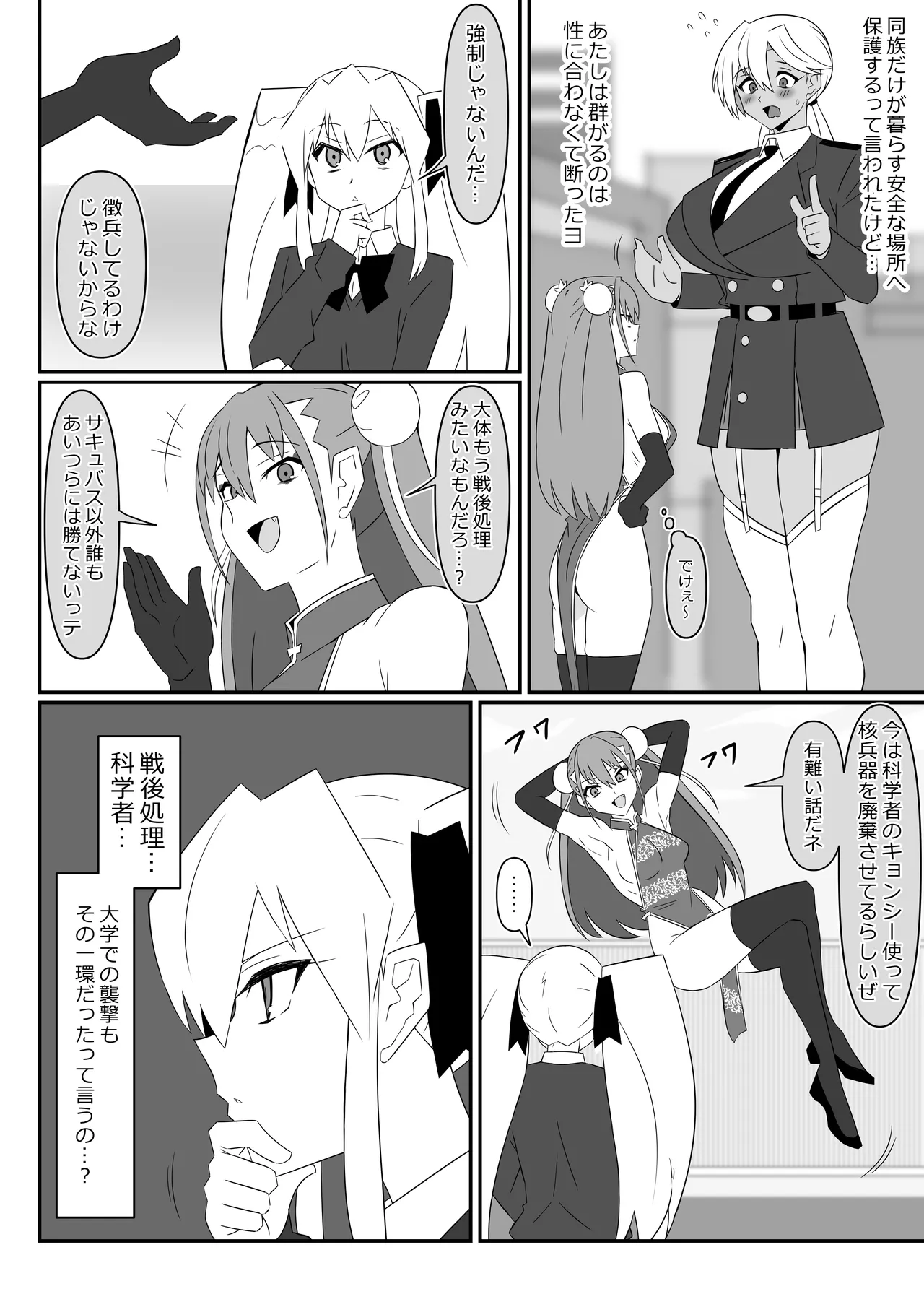 ゾンビハーレムライフ～抗体持ちの俺と爆乳ゾンビ～ 13 Page.23