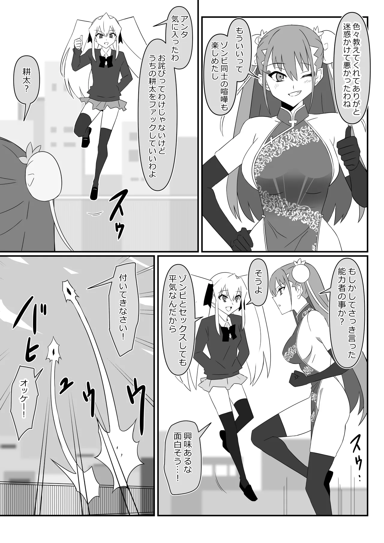 ゾンビハーレムライフ～抗体持ちの俺と爆乳ゾンビ～ 13 Page.24
