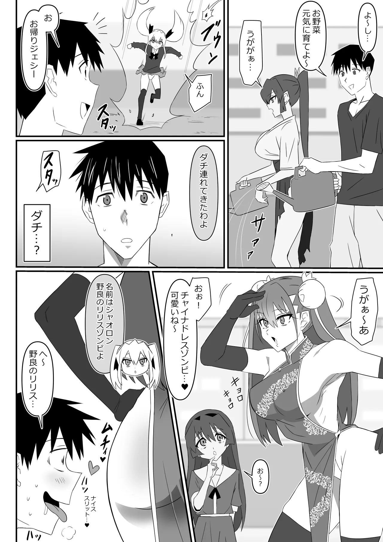 ゾンビハーレムライフ～抗体持ちの俺と爆乳ゾンビ～ 13 Page.25