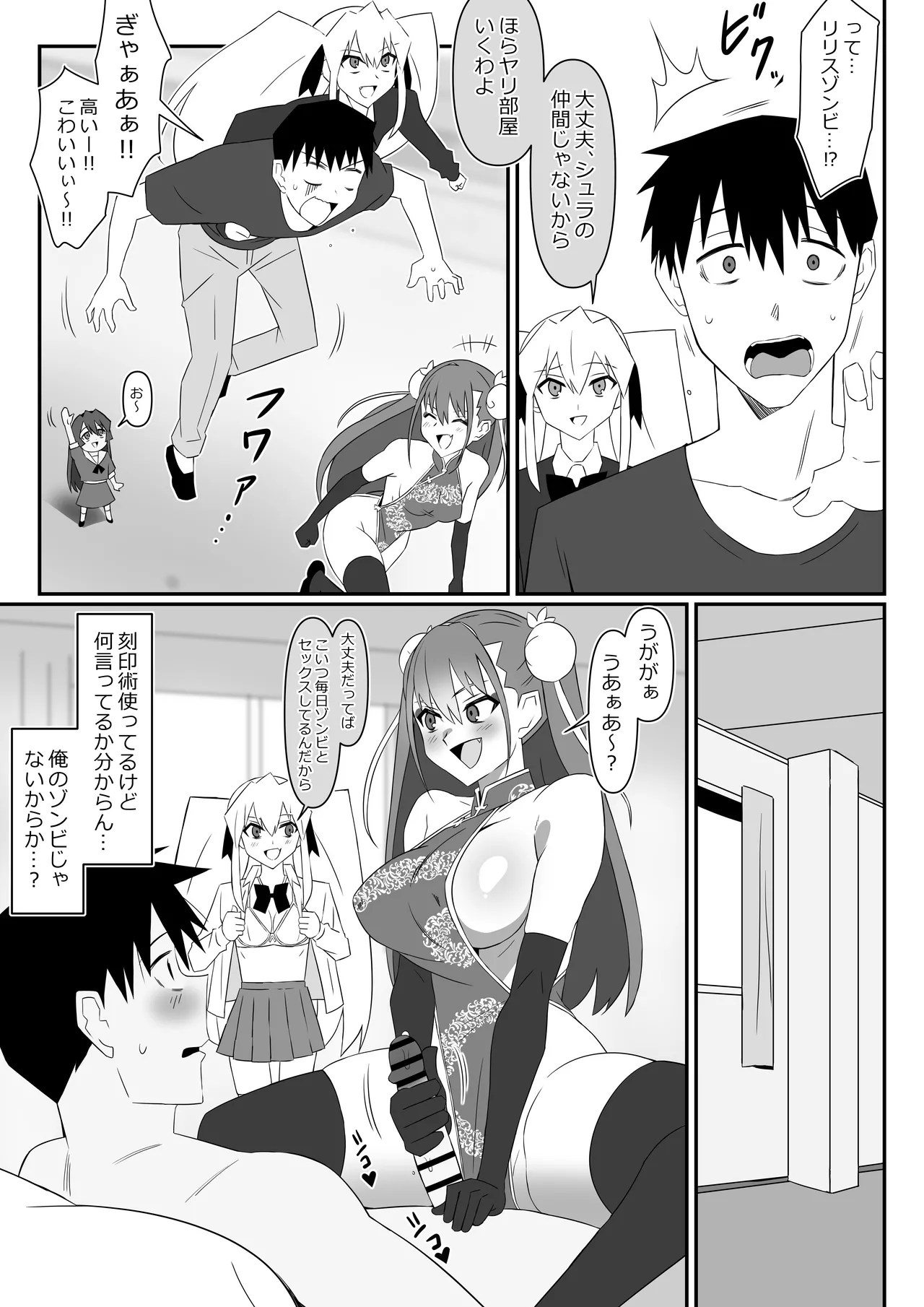 ゾンビハーレムライフ～抗体持ちの俺と爆乳ゾンビ～ 13 Page.26