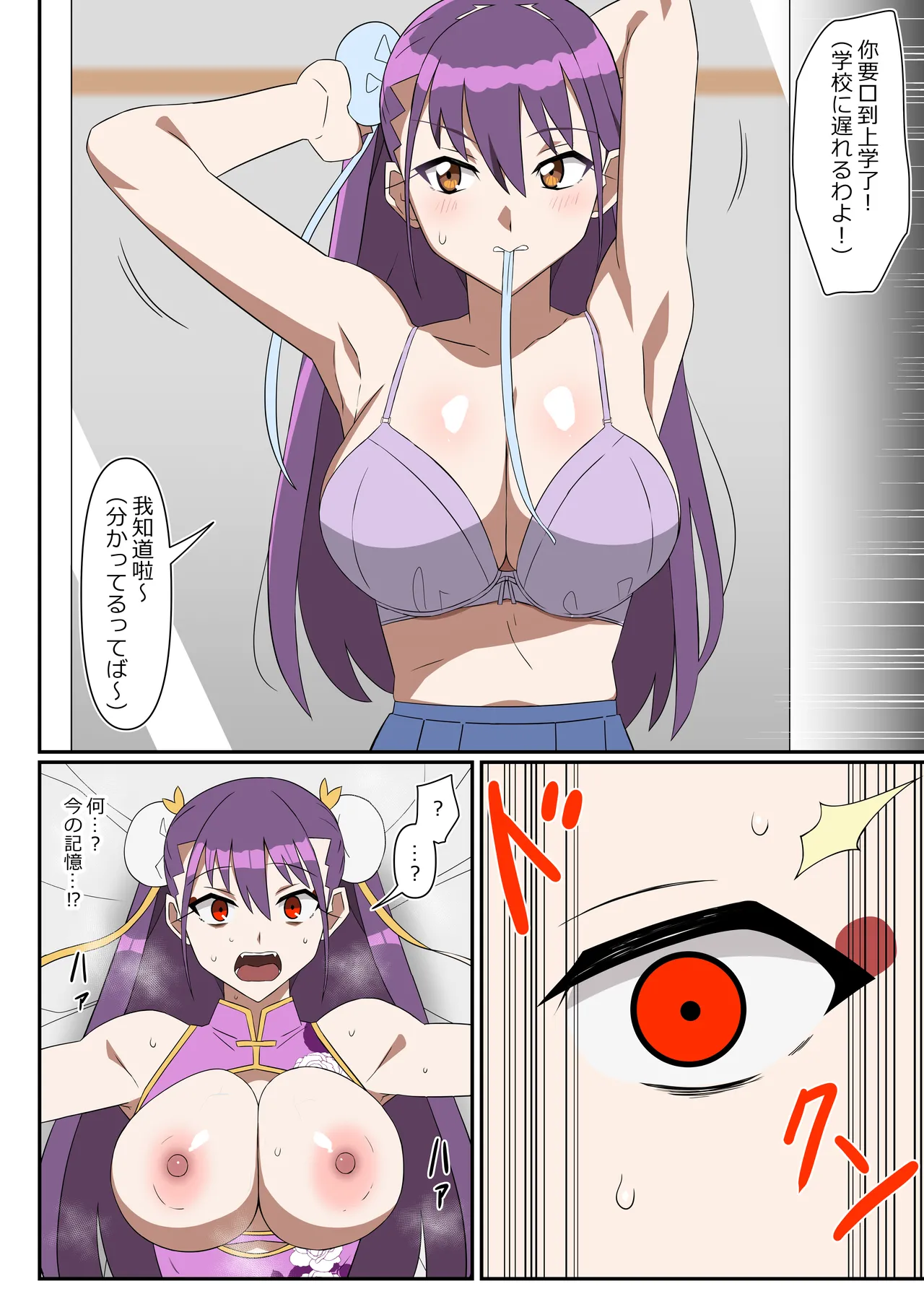 ゾンビハーレムライフ～抗体持ちの俺と爆乳ゾンビ～ 13 Page.33