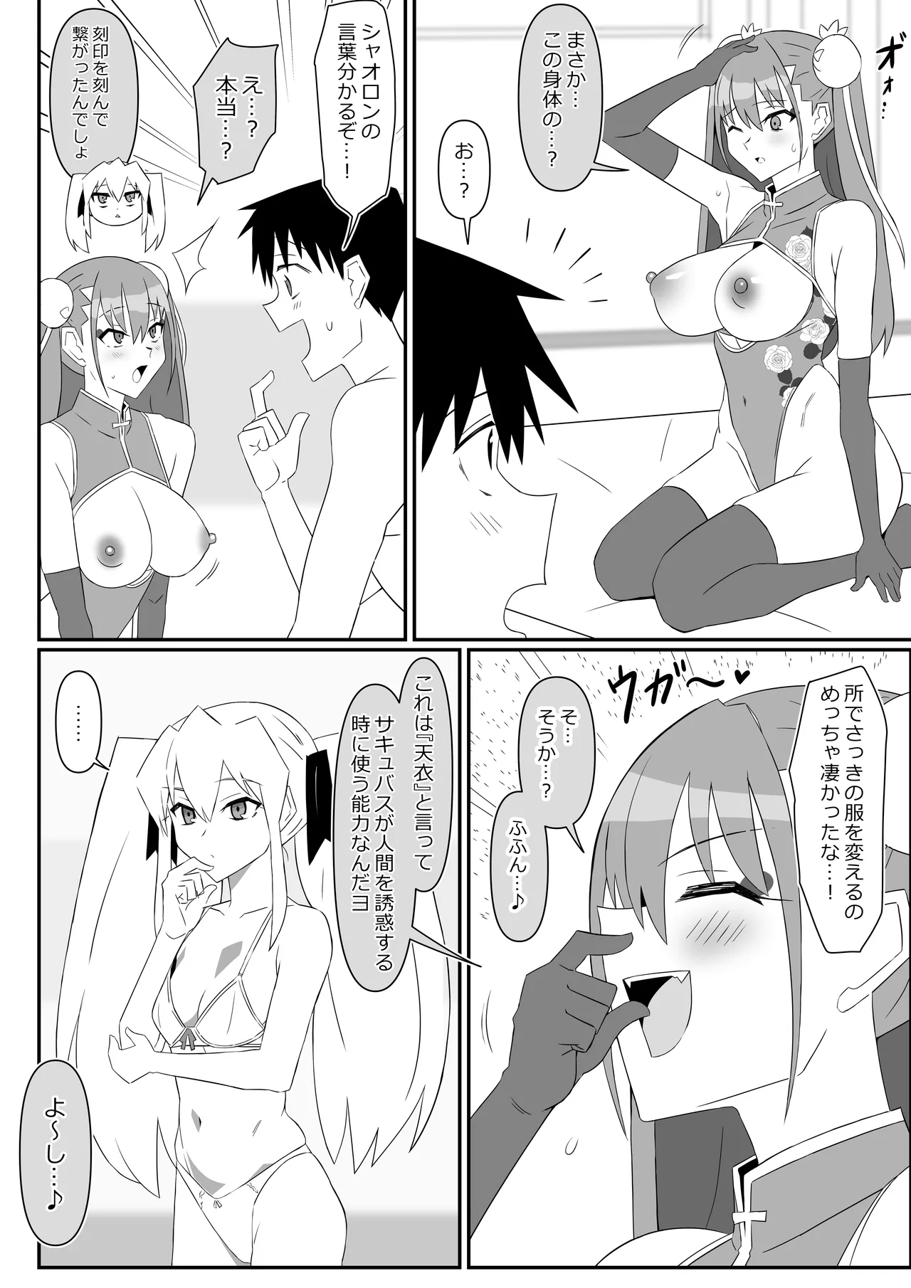 ゾンビハーレムライフ～抗体持ちの俺と爆乳ゾンビ～ 13 Page.34