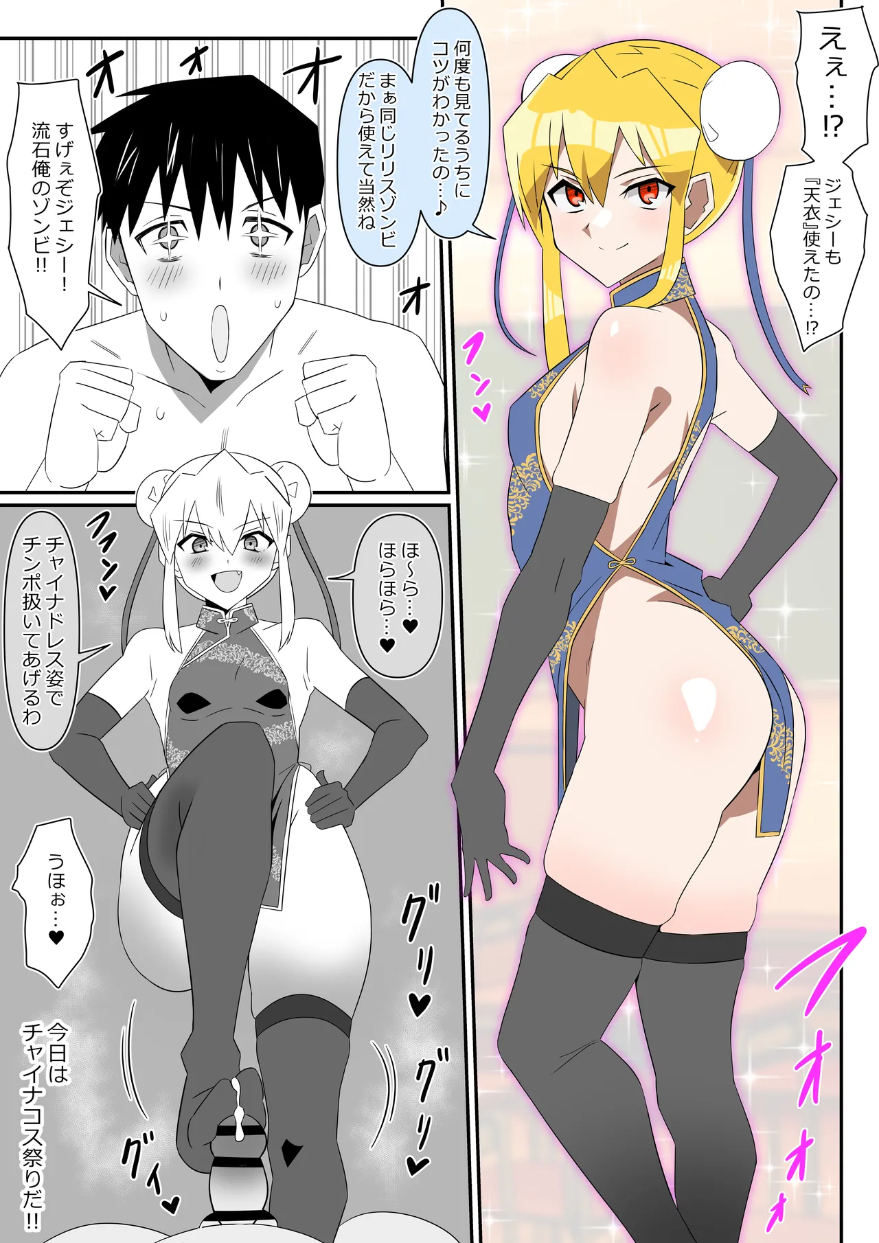 ゾンビハーレムライフ～抗体持ちの俺と爆乳ゾンビ～ 13 Page.36