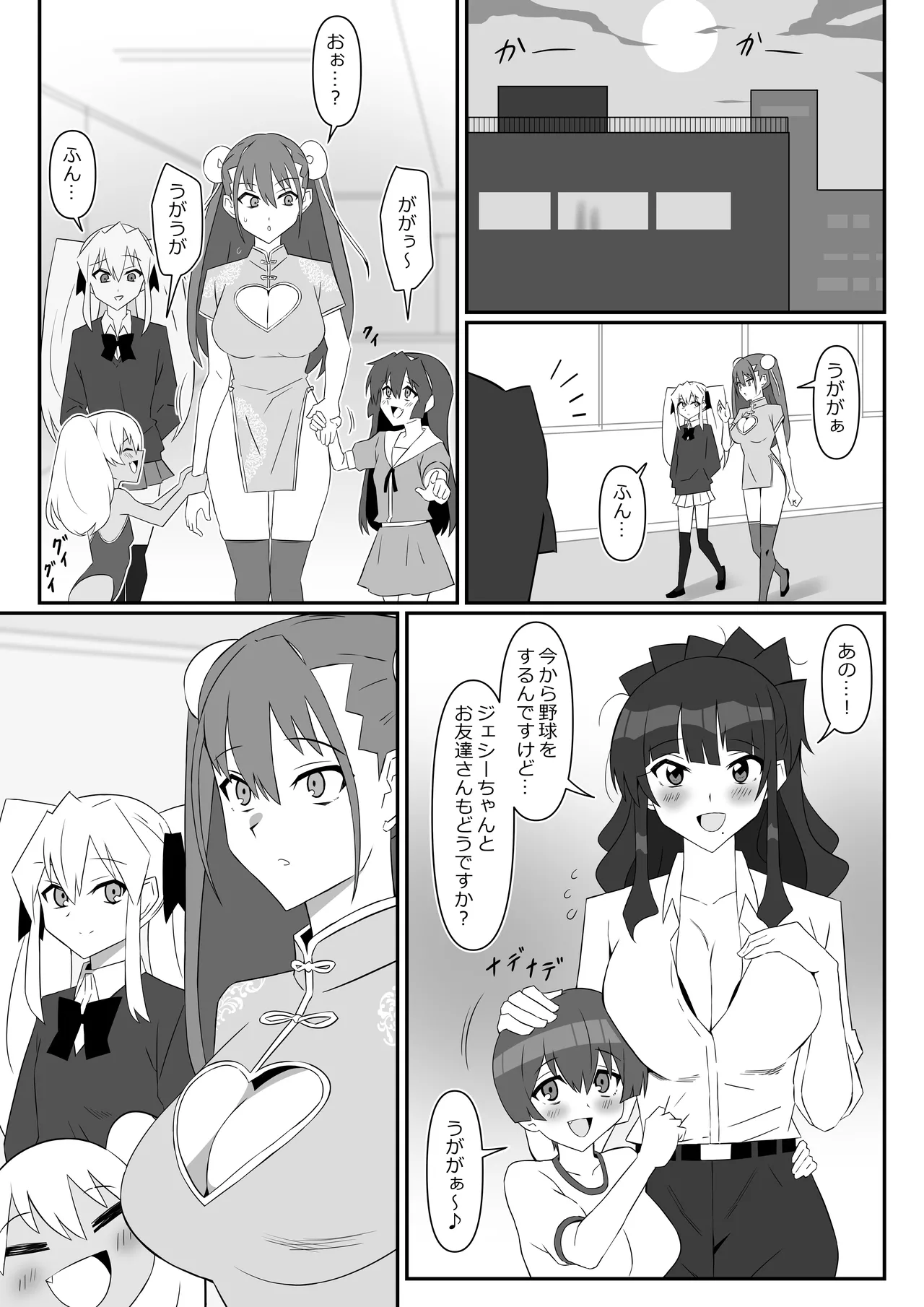 ゾンビハーレムライフ～抗体持ちの俺と爆乳ゾンビ～ 13 Page.44