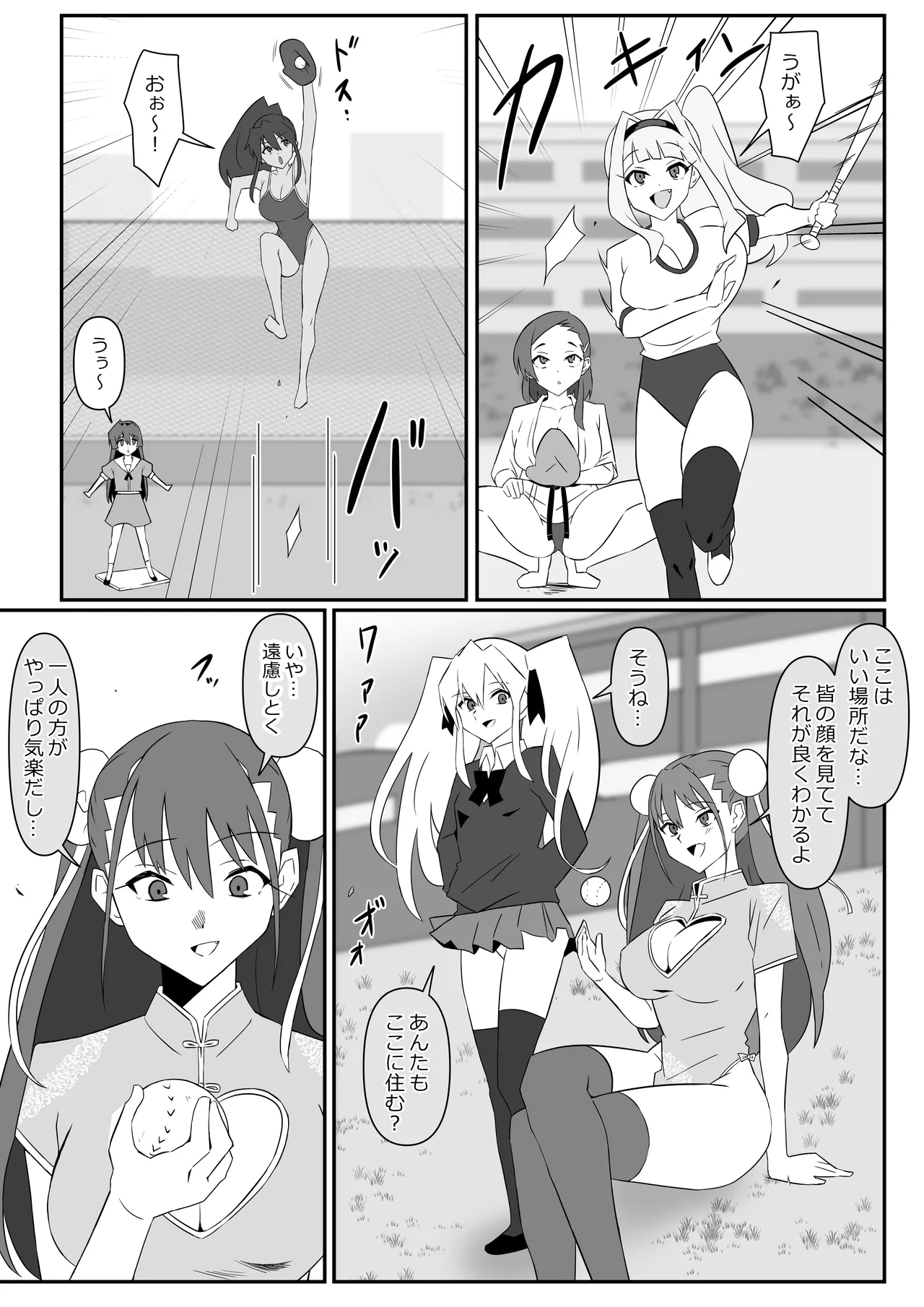 ゾンビハーレムライフ～抗体持ちの俺と爆乳ゾンビ～ 13 Page.45
