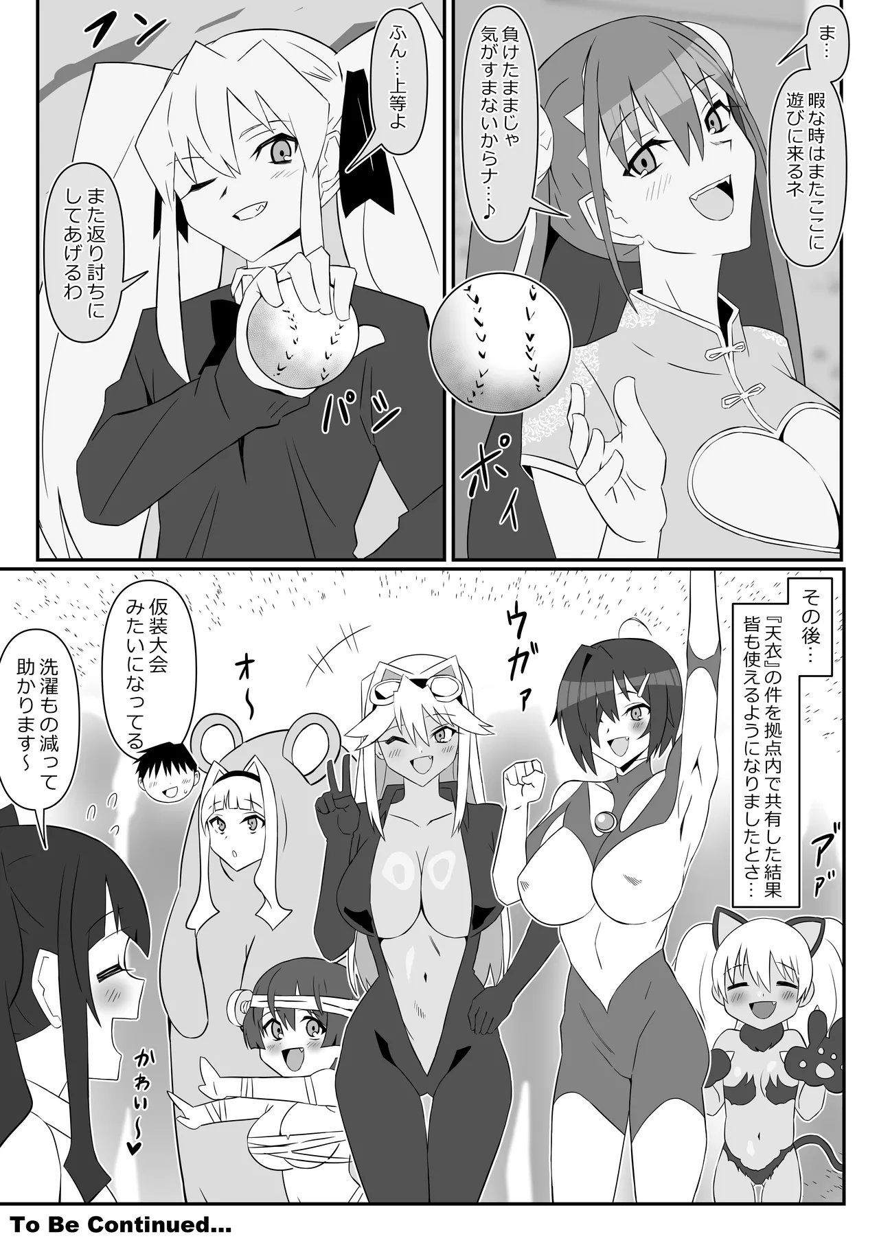 ゾンビハーレムライフ～抗体持ちの俺と爆乳ゾンビ～ 13 Page.46