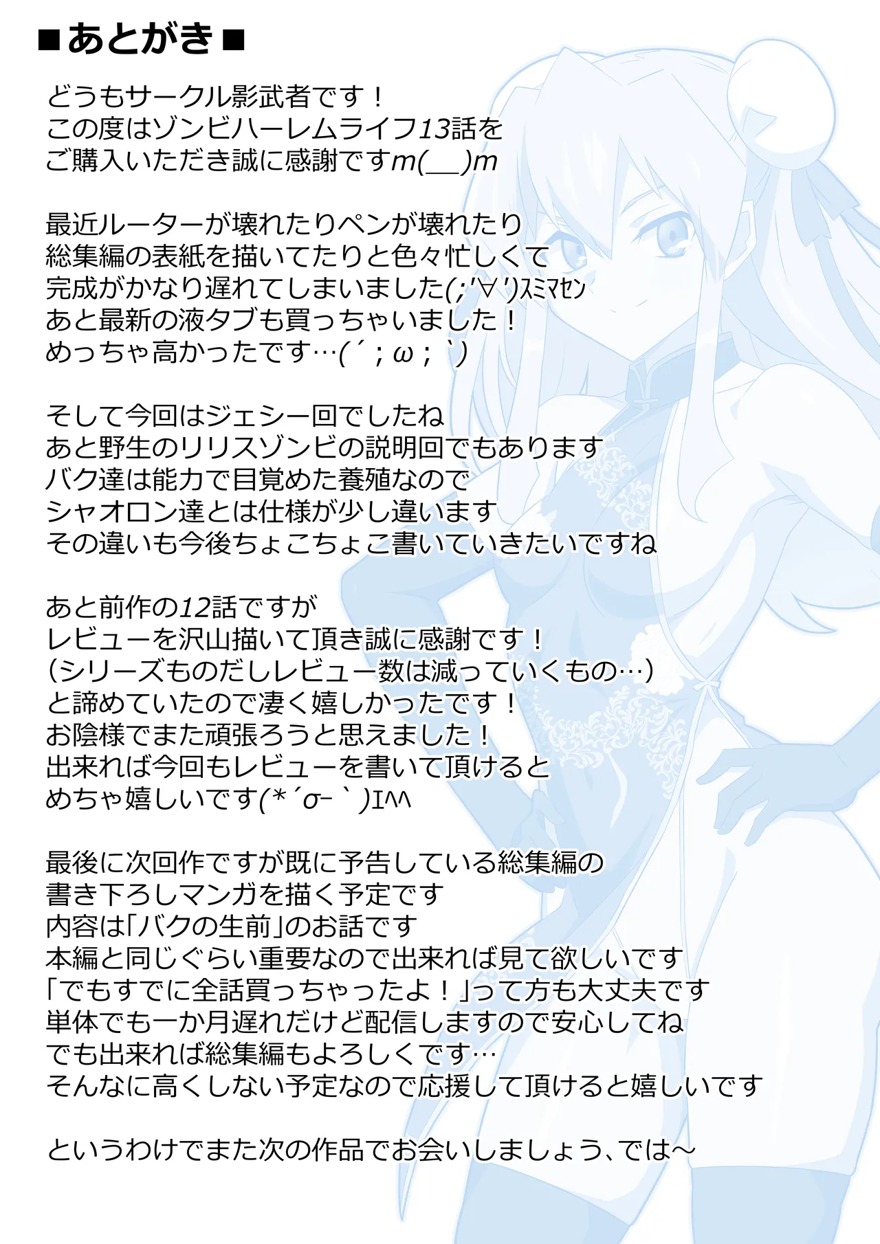 ゾンビハーレムライフ～抗体持ちの俺と爆乳ゾンビ～ 13 Page.47