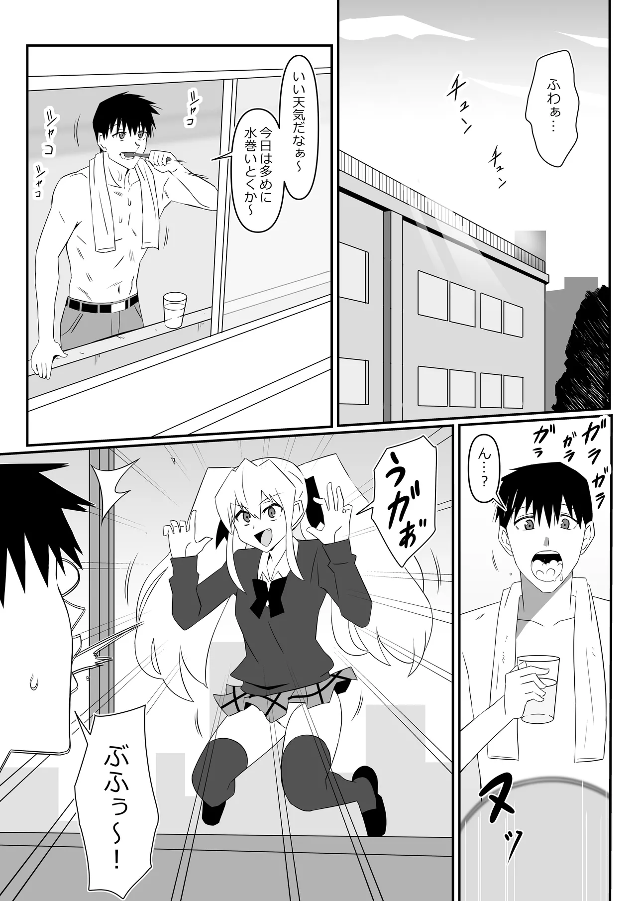 ゾンビハーレムライフ～抗体持ちの俺と爆乳ゾンビ～ 13 Page.6