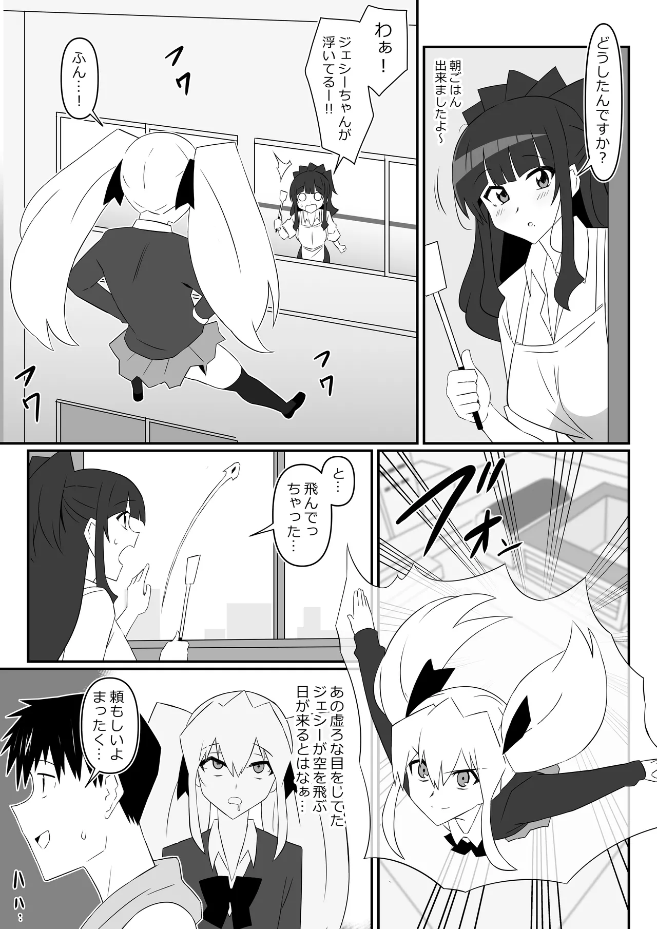 ゾンビハーレムライフ～抗体持ちの俺と爆乳ゾンビ～ 13 Page.8