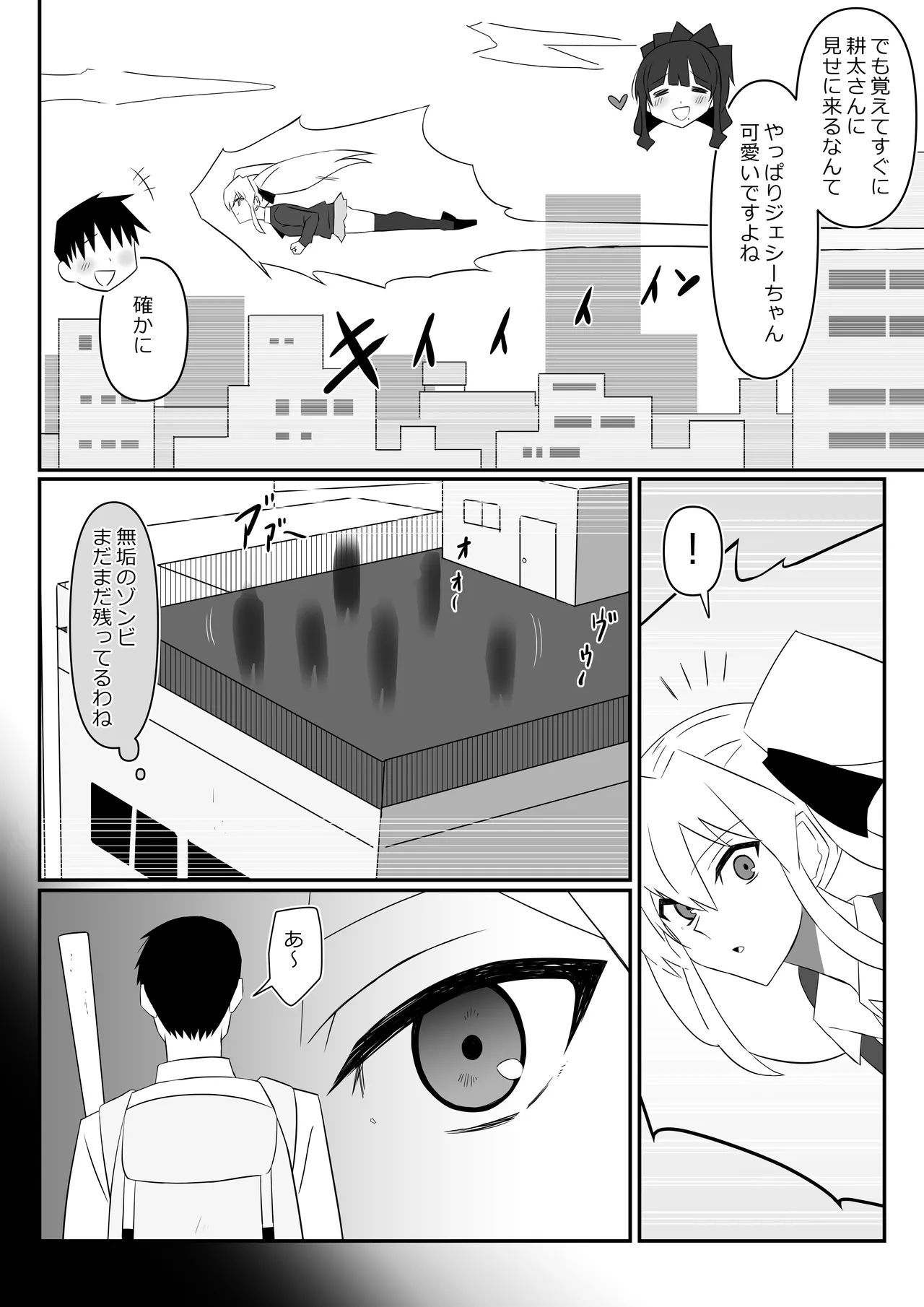 ゾンビハーレムライフ～抗体持ちの俺と爆乳ゾンビ～ 13 Page.9