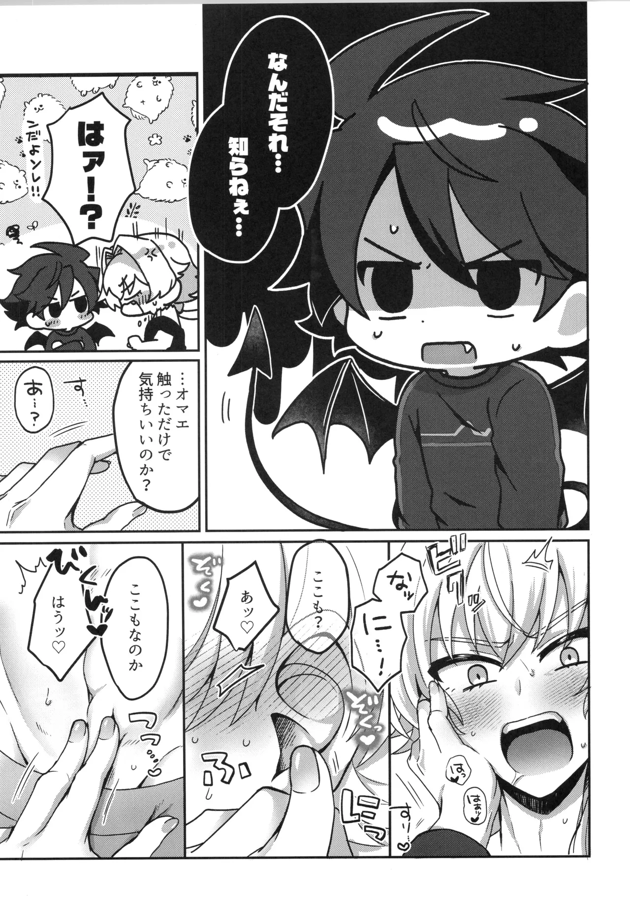 そのしっぽ厄介につき Page.10