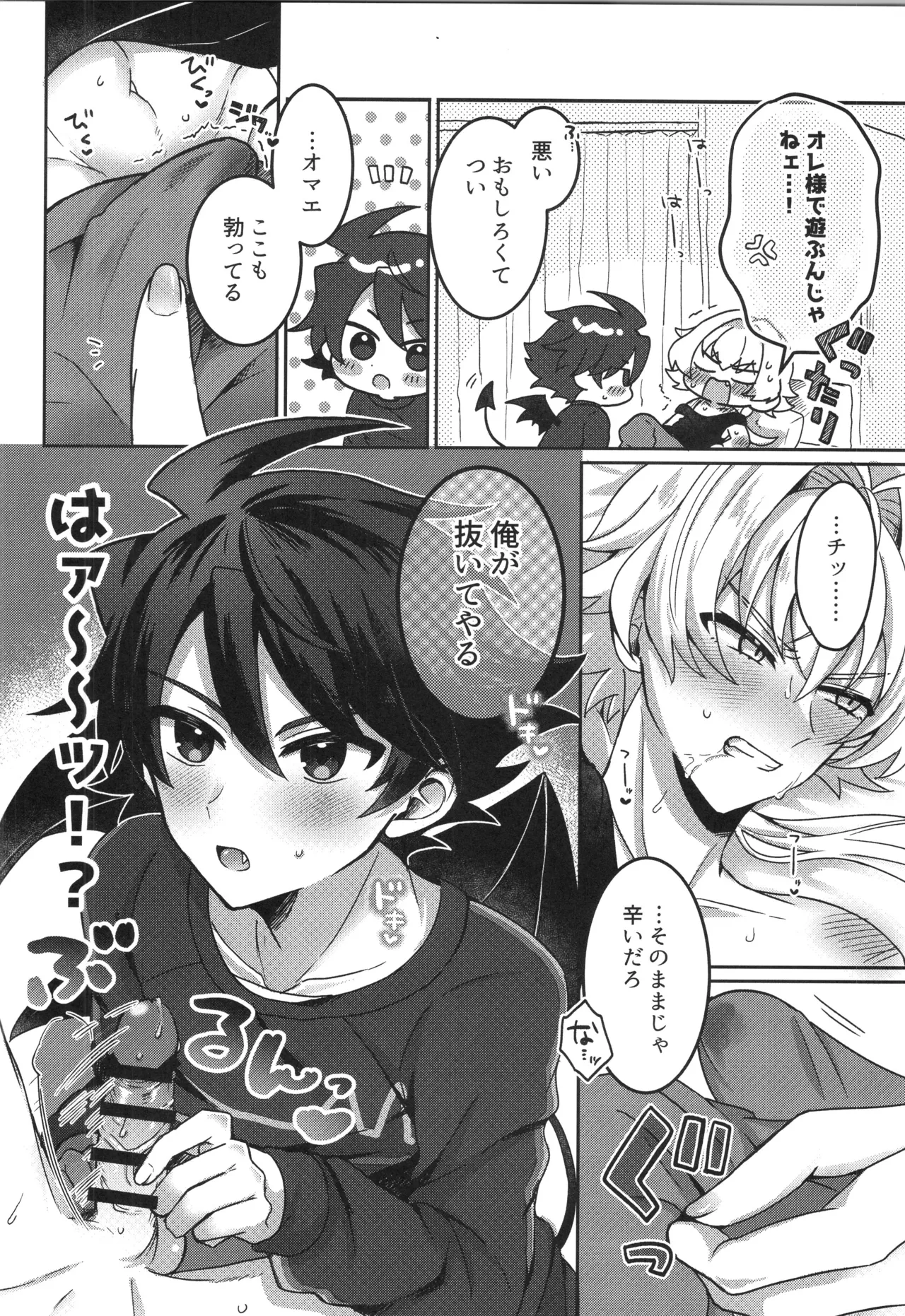 そのしっぽ厄介につき Page.11
