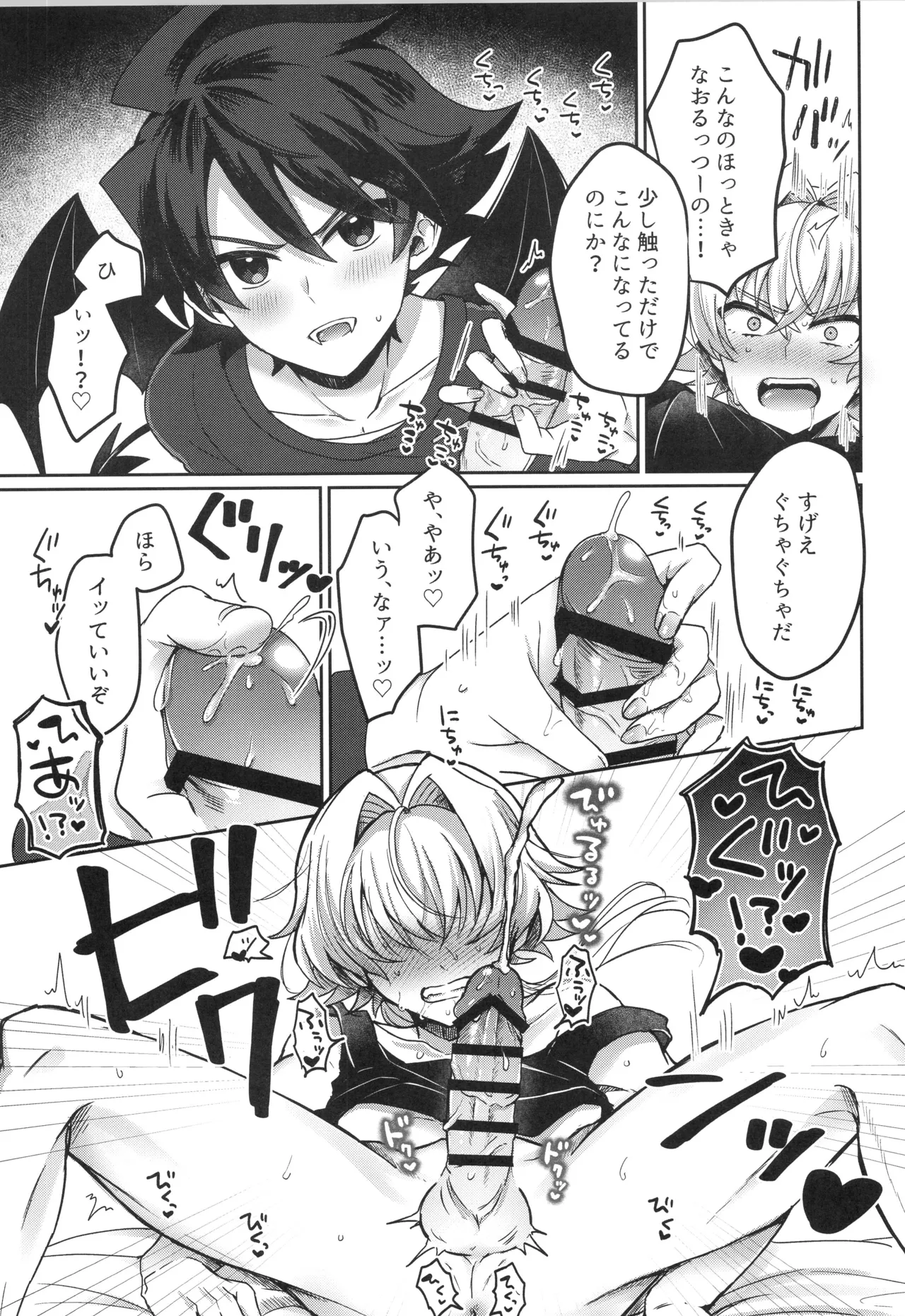 そのしっぽ厄介につき Page.12