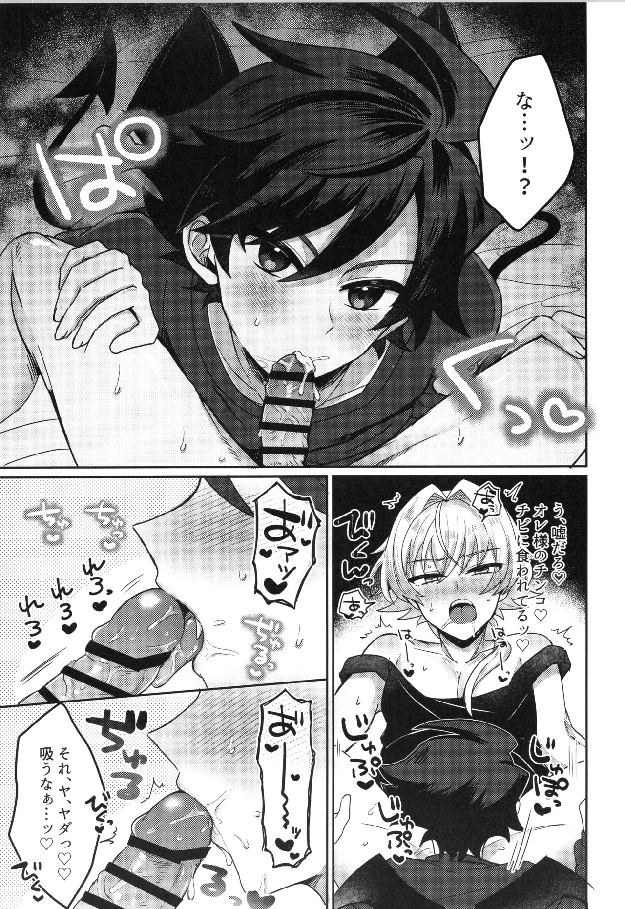 そのしっぽ厄介につき Page.14