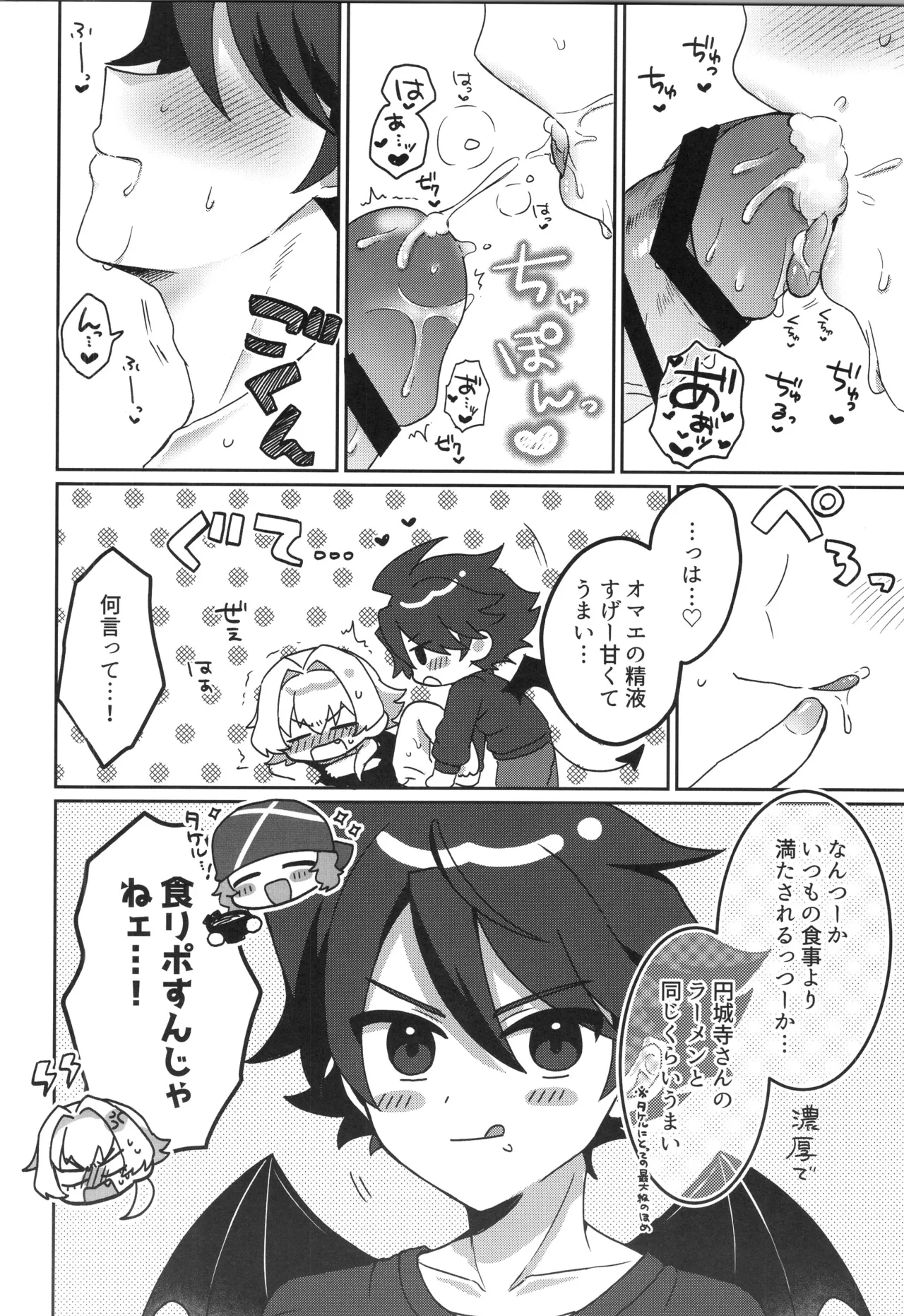 そのしっぽ厄介につき Page.17